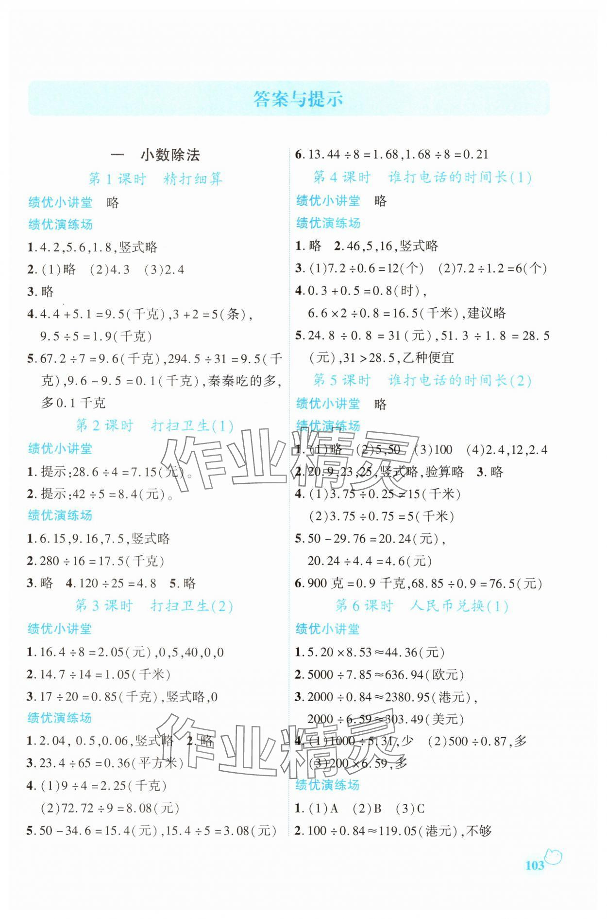 2025年绩优学案五年级数学上册北师大版 第1页