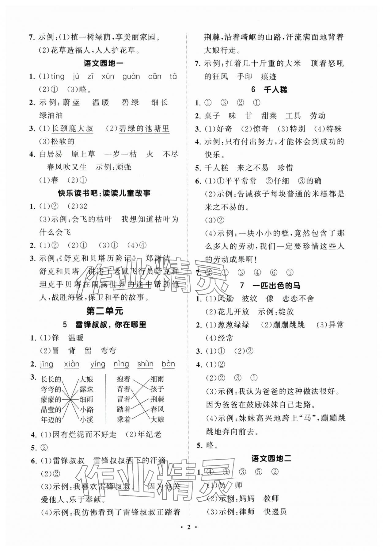 2025年同步練習冊分層指導二年級語文下冊人教版 參考答案第2頁
