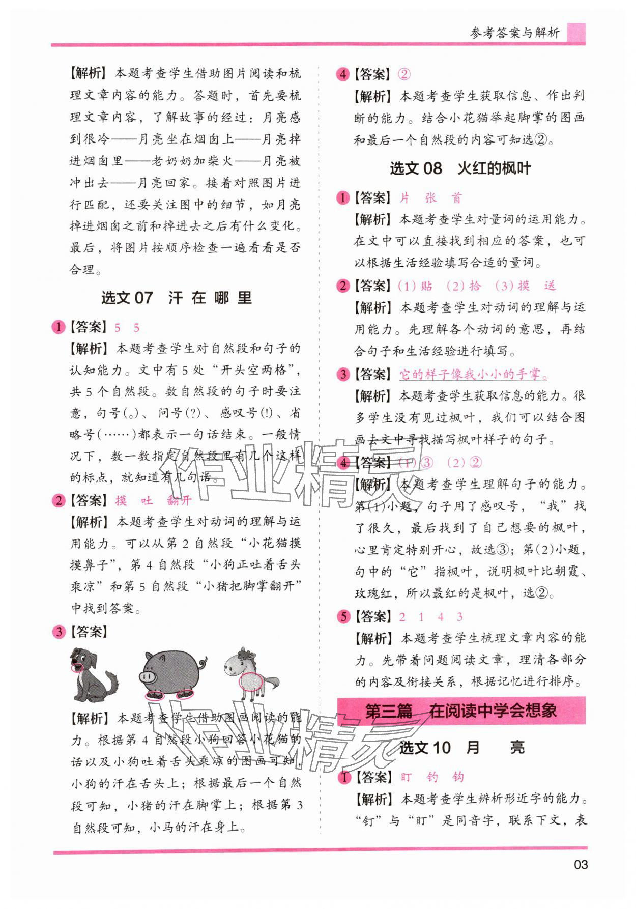 2024年木頭馬文言文閱讀高效訓練88篇二年級語文人教版 第3頁