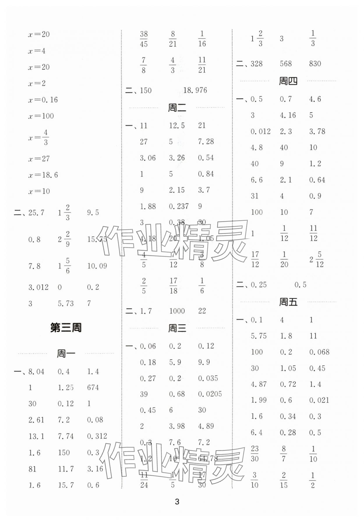 2024年通城學典計算能手六年級數(shù)學上冊蘇教版江蘇專版 參考答案第3頁