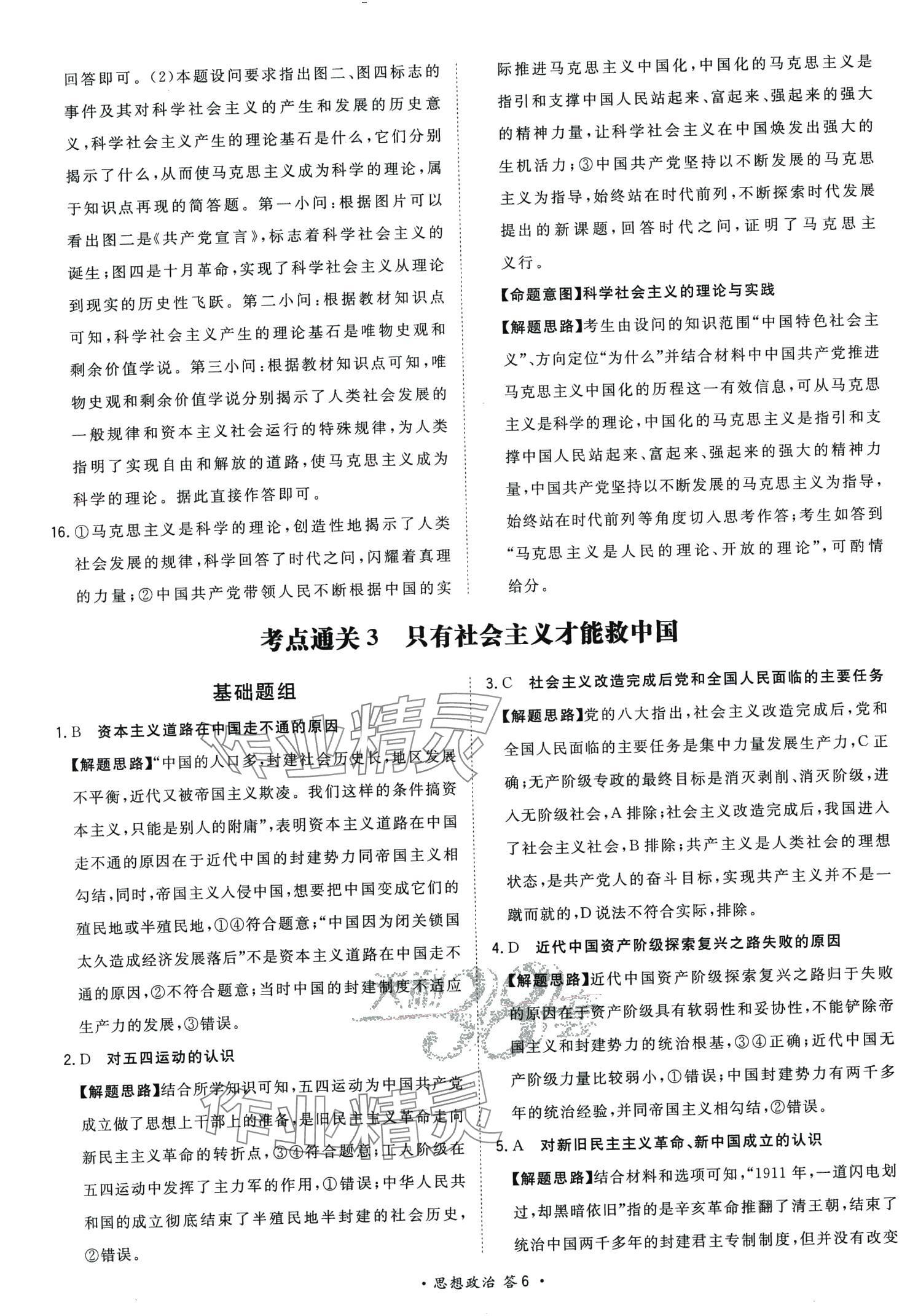 2024年考點測試卷高中道德與法治人教版 第10頁