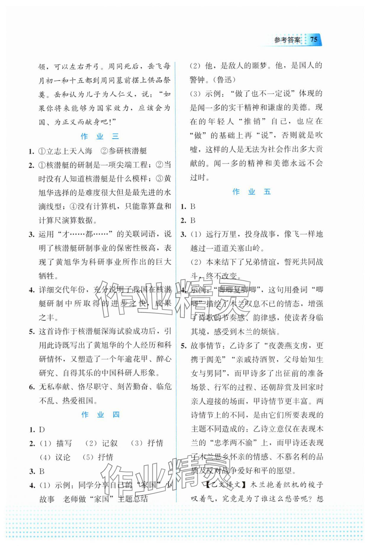 2025年暑假作业教育科学出版社七年级语文 参考答案第2页
