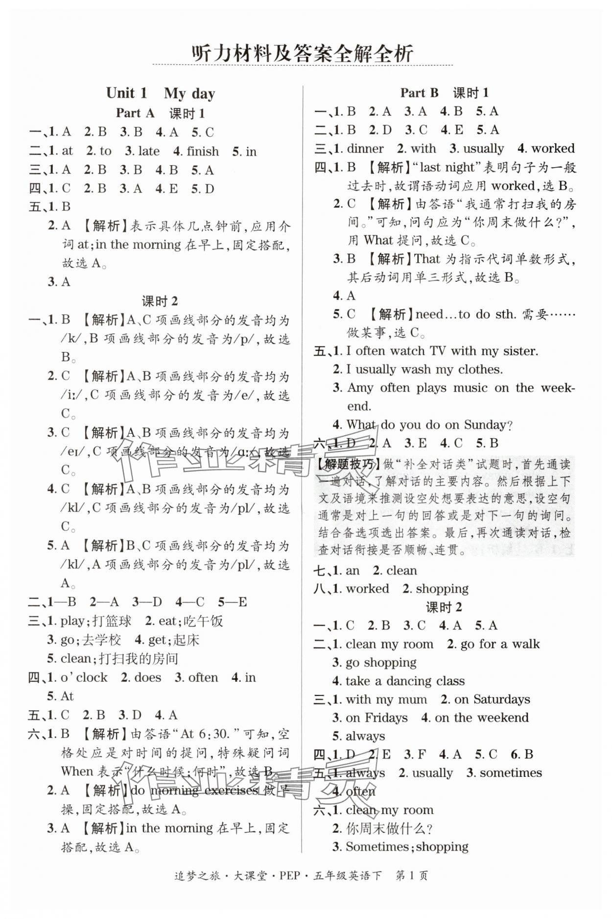 2024年追梦之旅大课堂五年级英语下册人教版河南专版 第1页