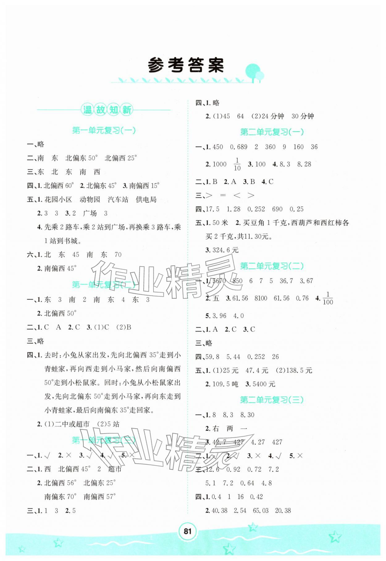 2026年寒假天地河北少年儿童出版社五年级数学冀教版&nbsp;第1页