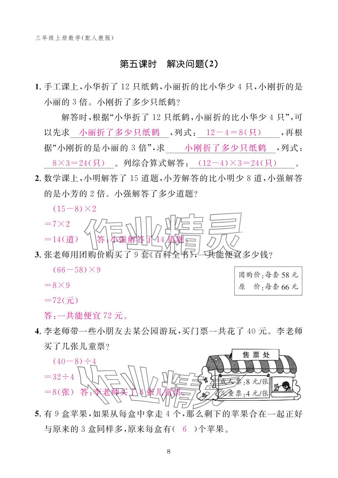 2025年作業(yè)本江西教育出版社三年級數(shù)學上冊人教版 參考答案第8頁