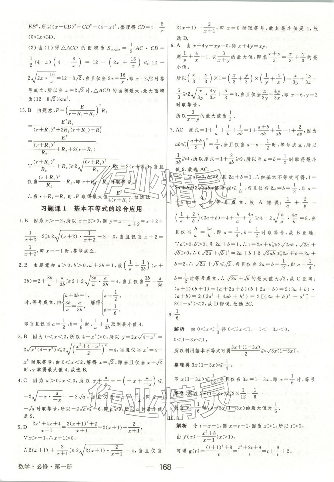 2025年綠色通道45分鐘課時作業與單元測評高中數學必修第一冊人教版 第11頁