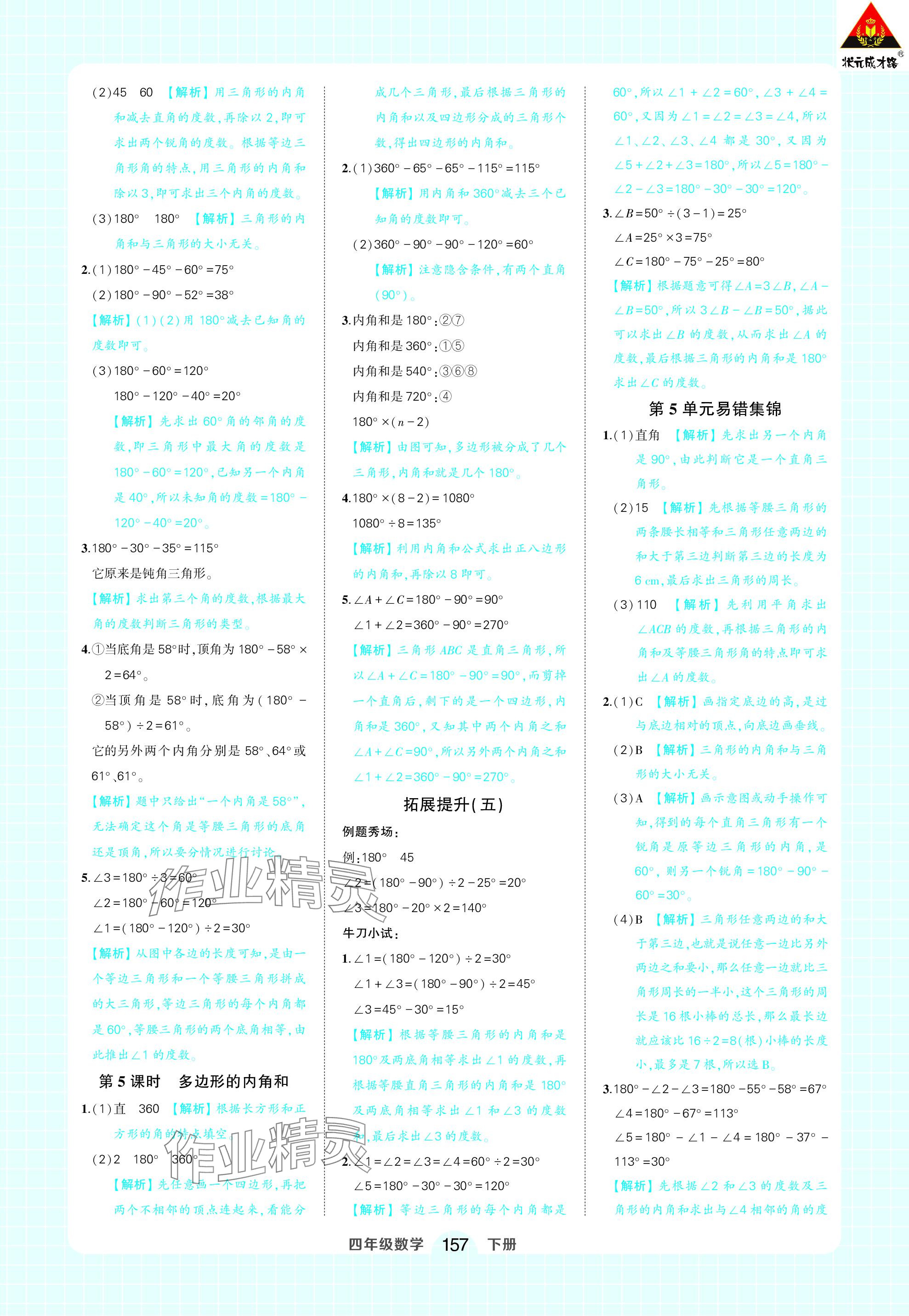 2024年黃岡狀元成才路狀元作業(yè)本四年級(jí)數(shù)學(xué)下冊(cè)人教版 參考答案第15頁