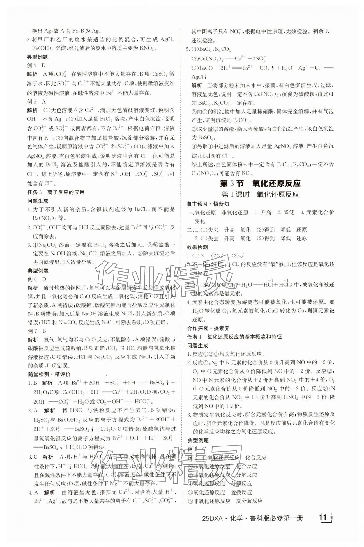 2025年金太陽導學案化學必修第一冊魯科版 參考答案第11頁