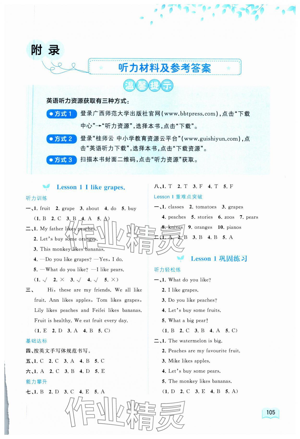 2025年新课程学习与测评同步学习五年级英语上册接力版 第1页