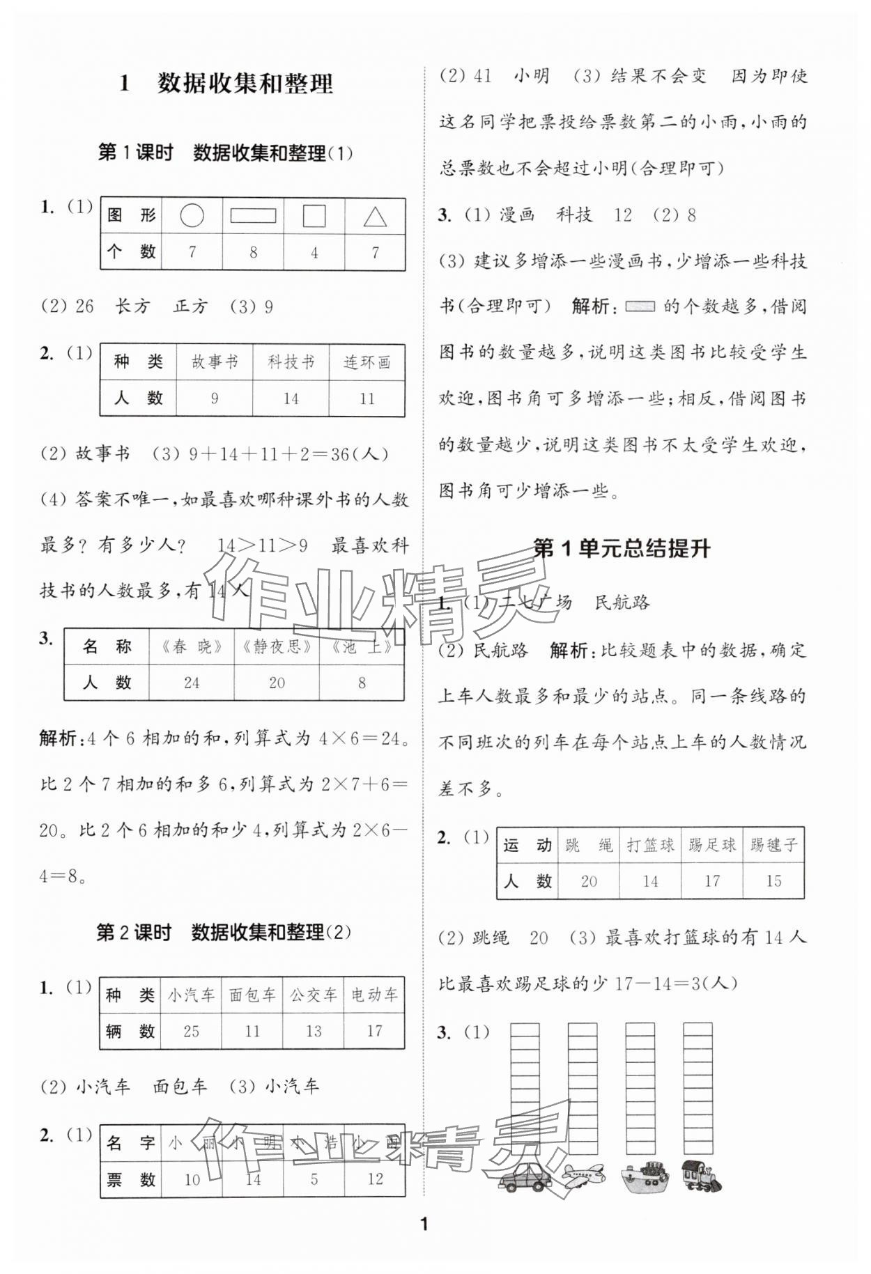 2025年通城學(xué)典課時作業(yè)本二年級數(shù)學(xué)下冊人教版 第1頁