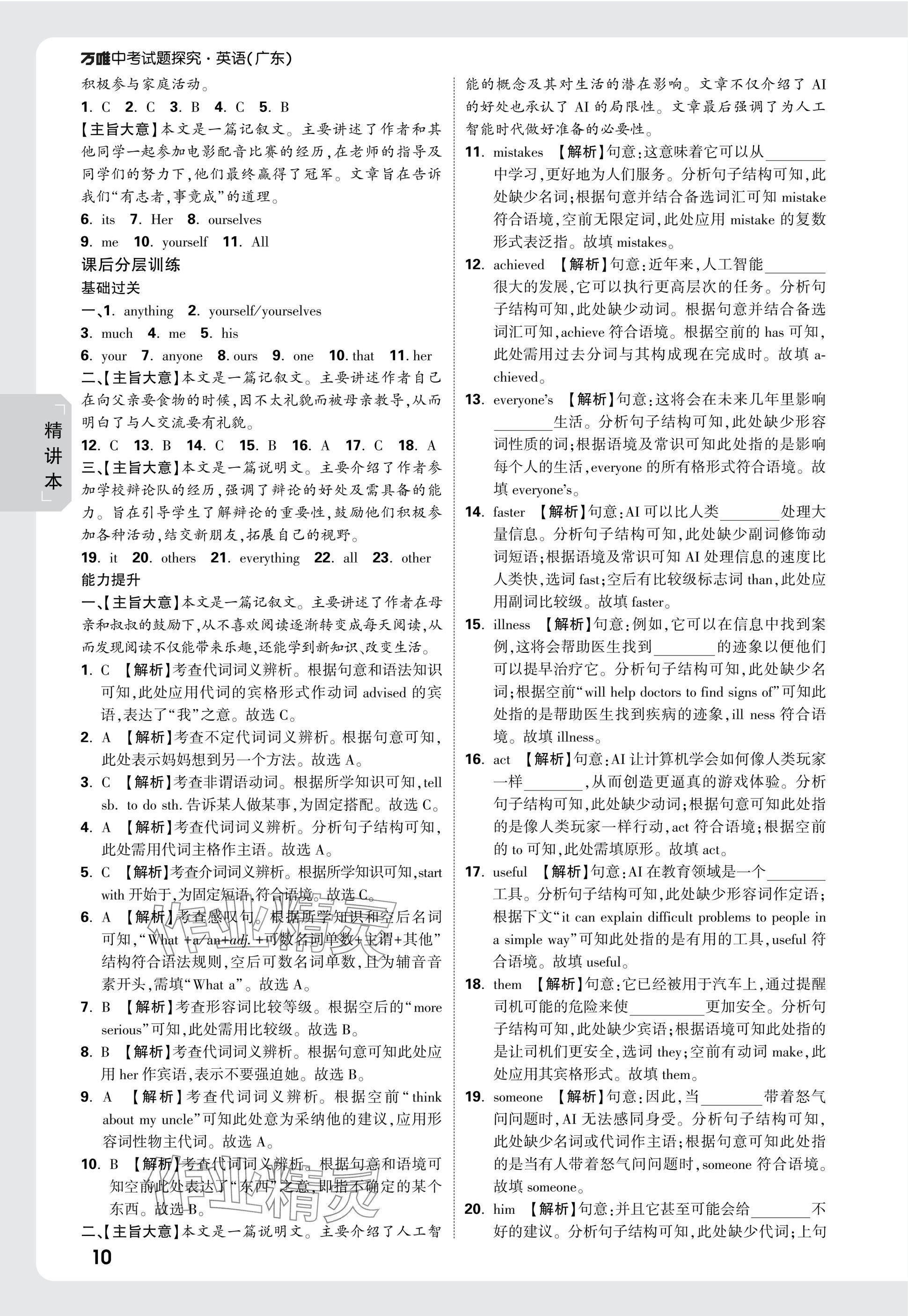 2025年萬唯中考試題研究英語廣東專版 參考答案第10頁