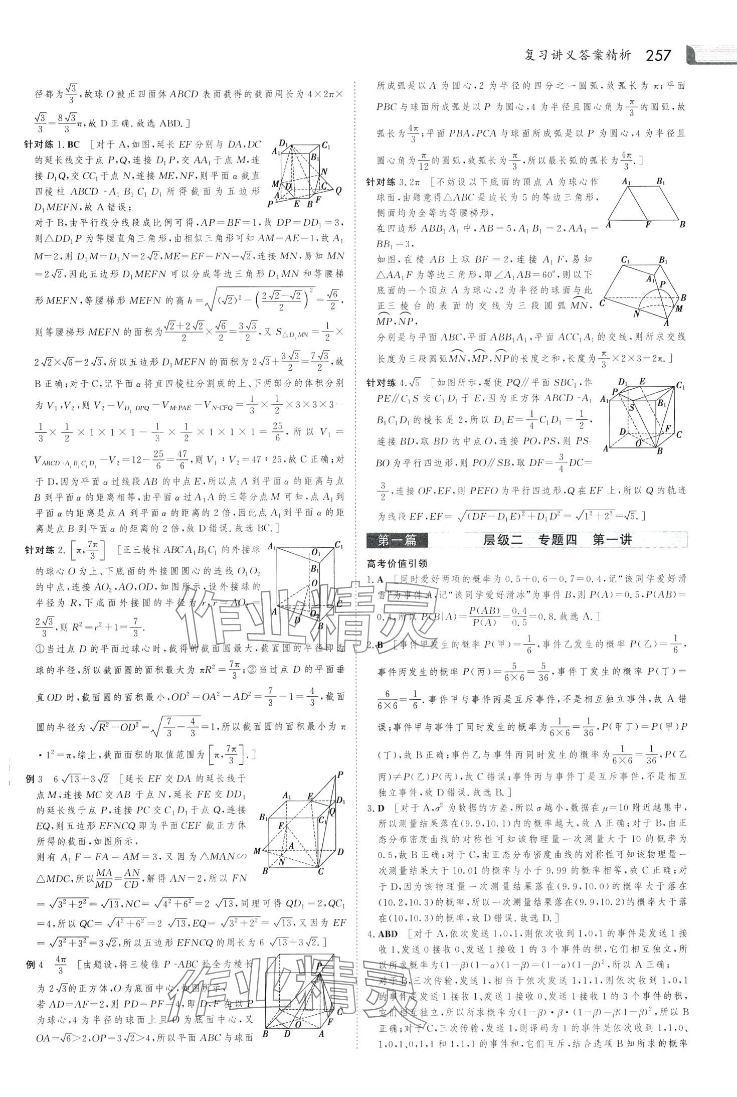 2024年金版新學案大二輪專題復習與測試高中數(shù)學通用版河北專版 第31頁