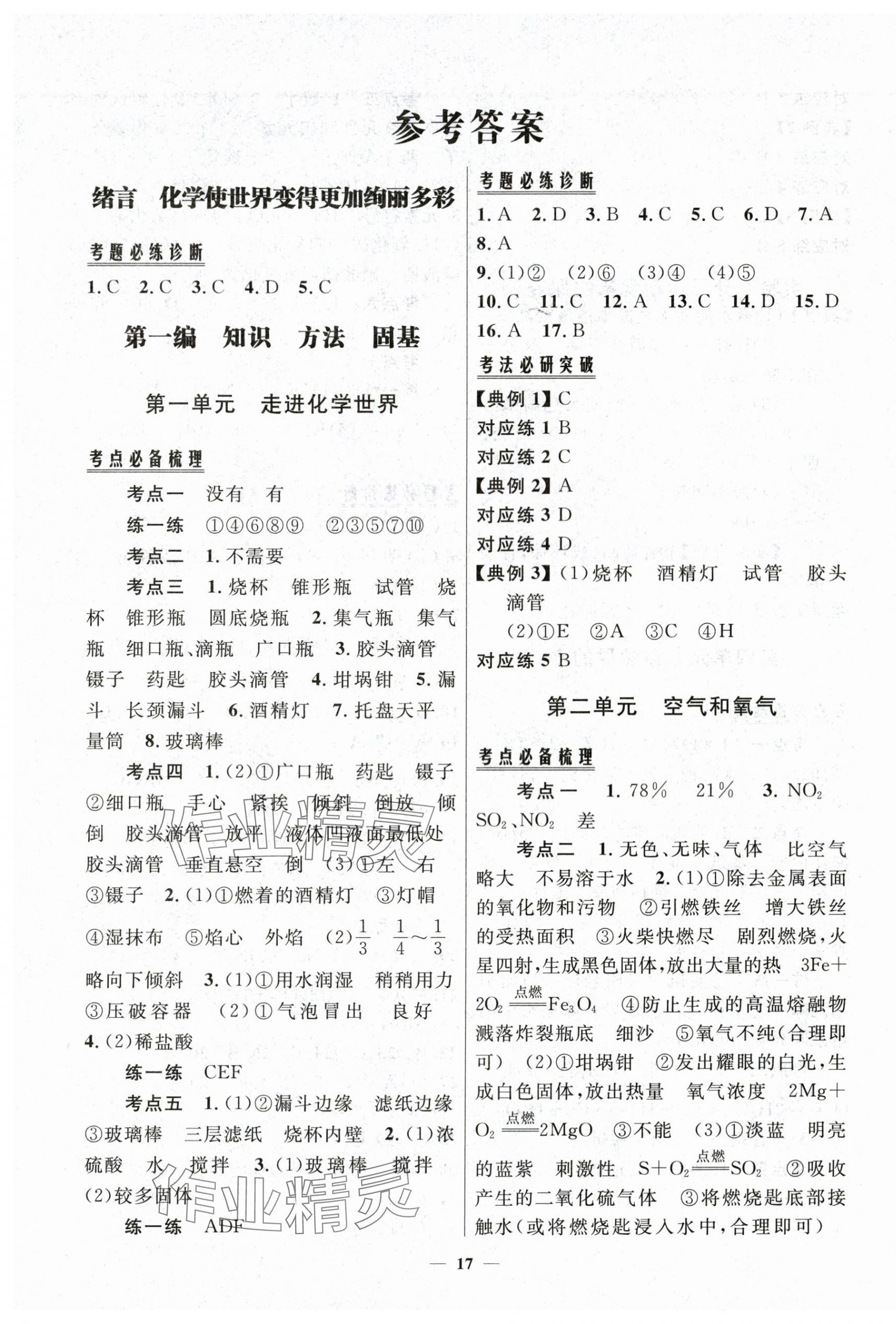 2025年中考優品學案化學甘肅專版 第1頁