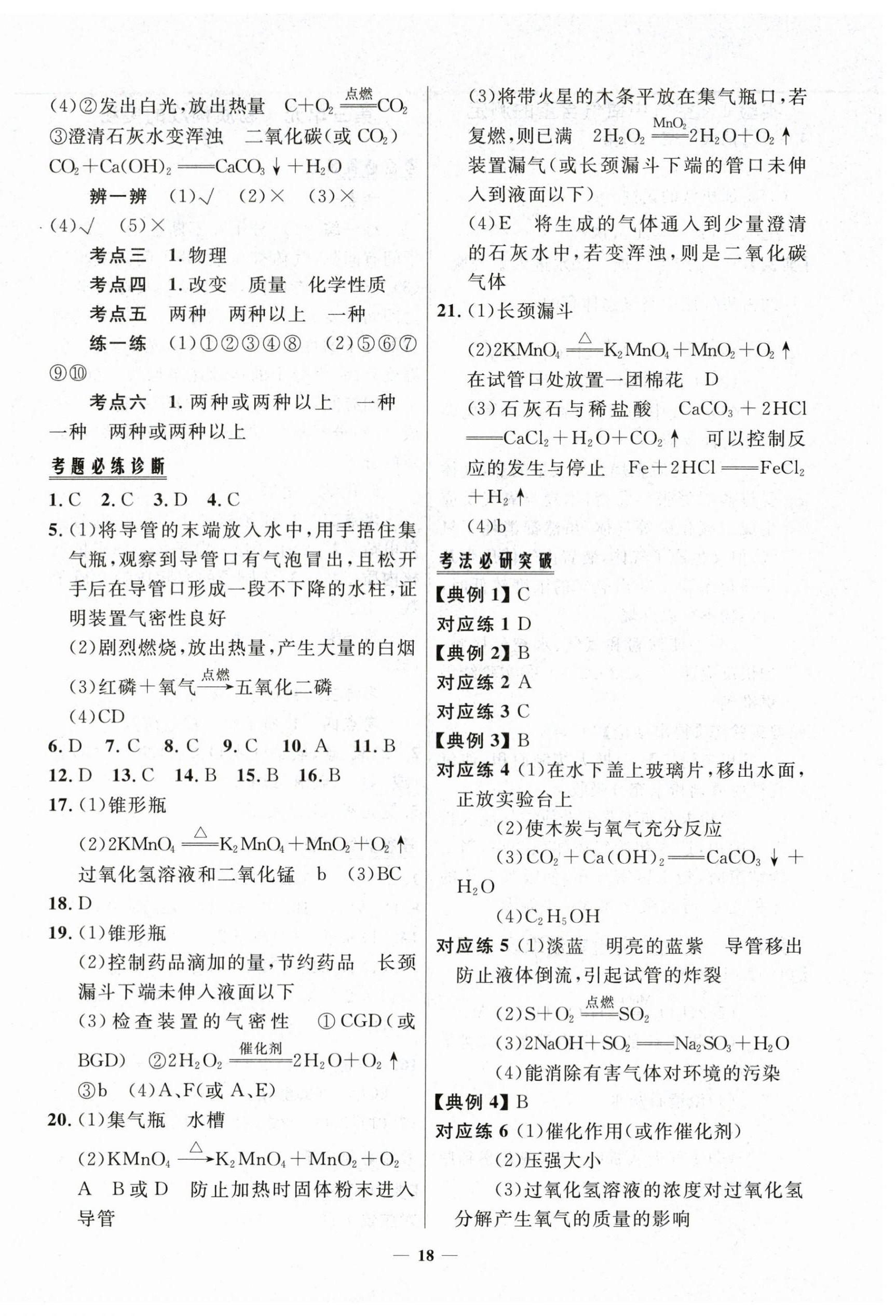 2025年中考优品学案化学甘肃专版 第2页