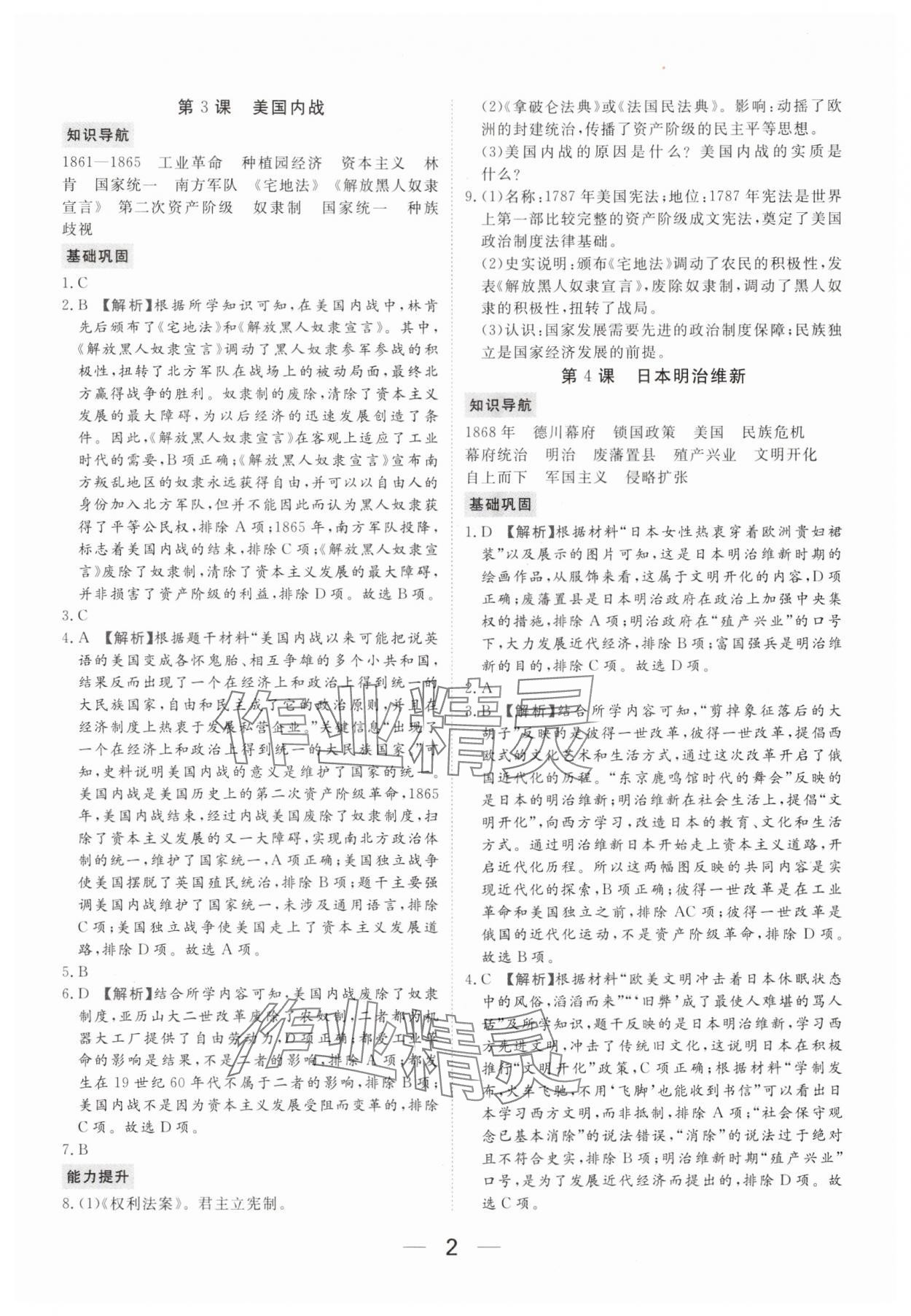 2025年我的作业九年级历史下册人教版 参考答案第2页