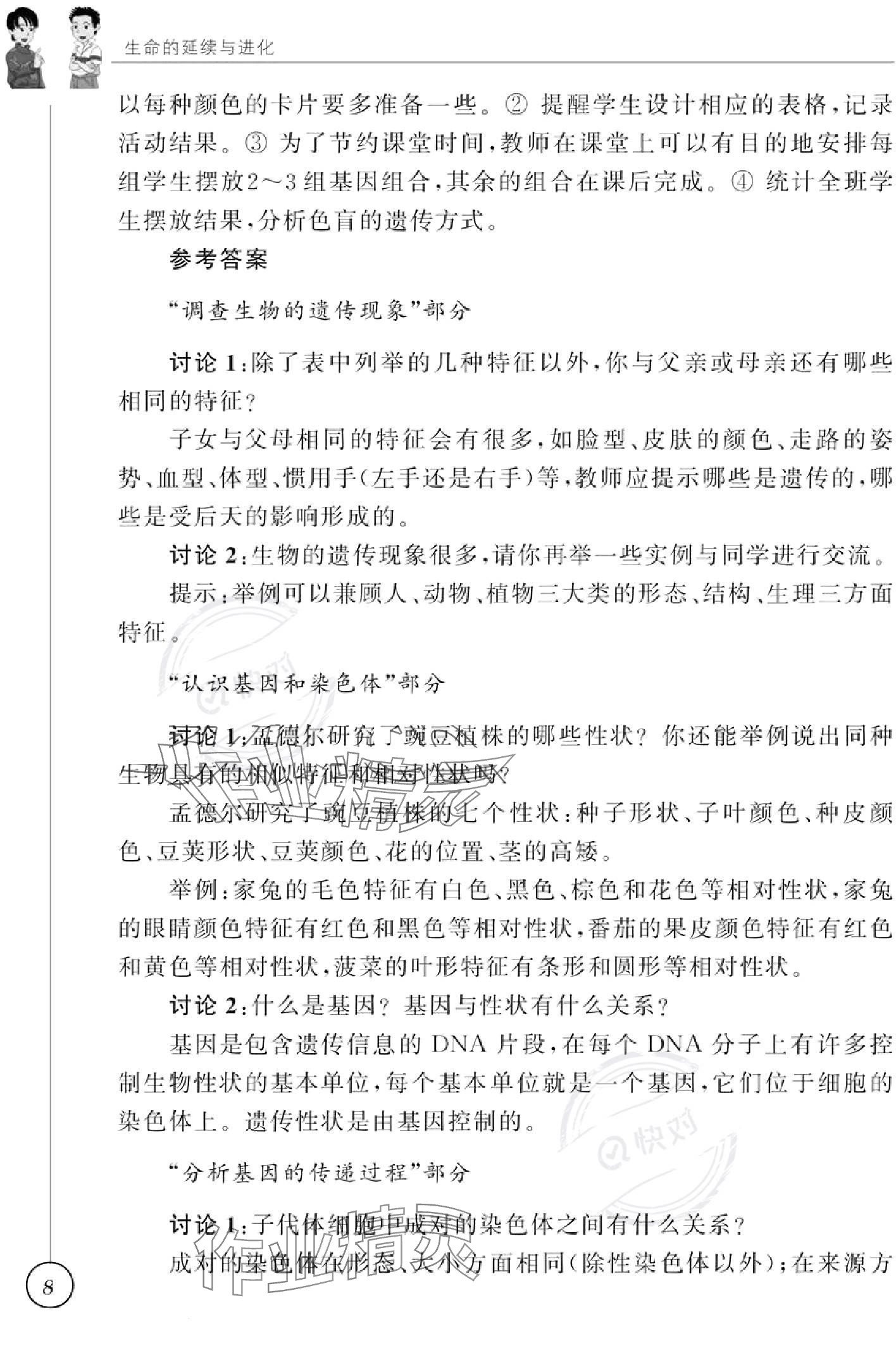 2023版教材課本八年級(jí)生物上冊(cè)蘇科版 參考答案第9頁(yè)