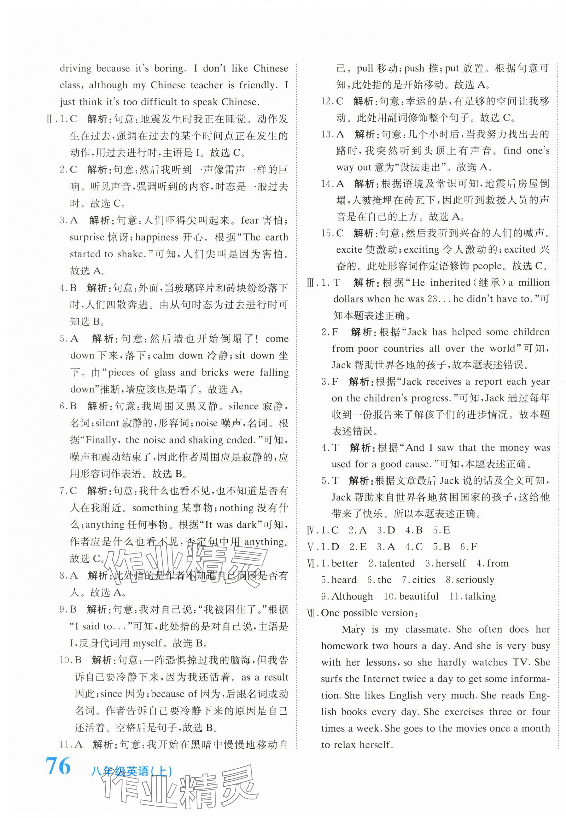 2024年新目標檢測同步單元測試卷八年級英語上冊人教版 第7頁