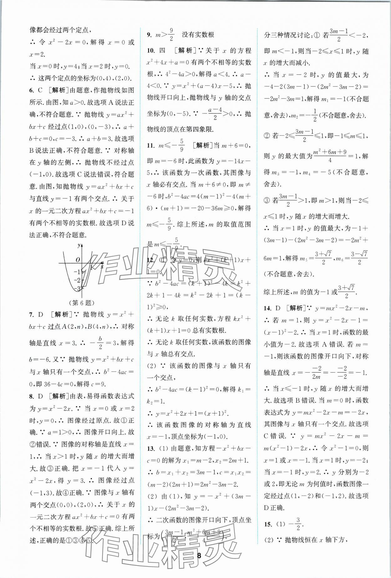 2024年拔尖特训九年级数学下册苏科版 参考答案第8页