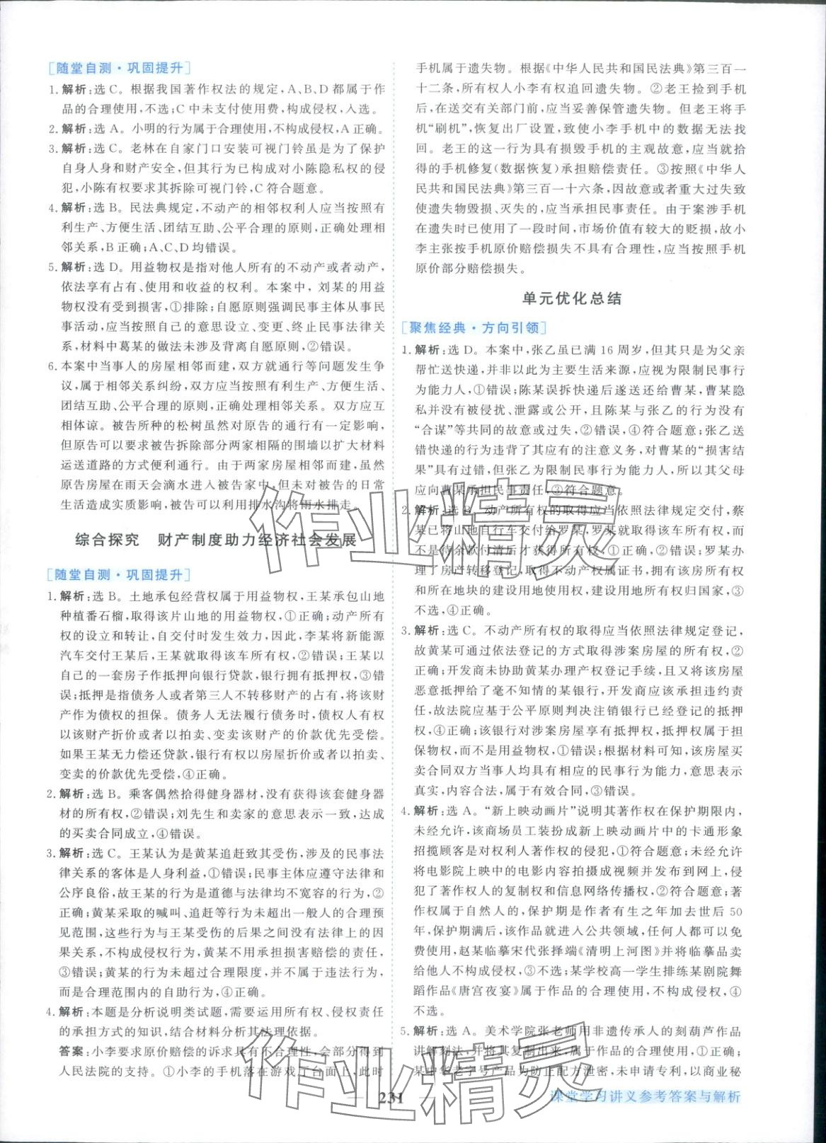 2025年新坐標同步練習高中道德與法治選擇性必修第二冊人教版青海專版&nbsp;第11頁