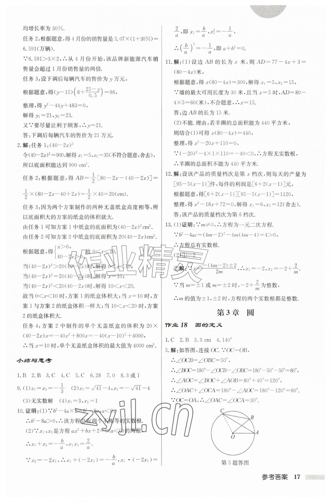 2026年启东中学作业本九年级数学上册苏科版&nbsp;第17页