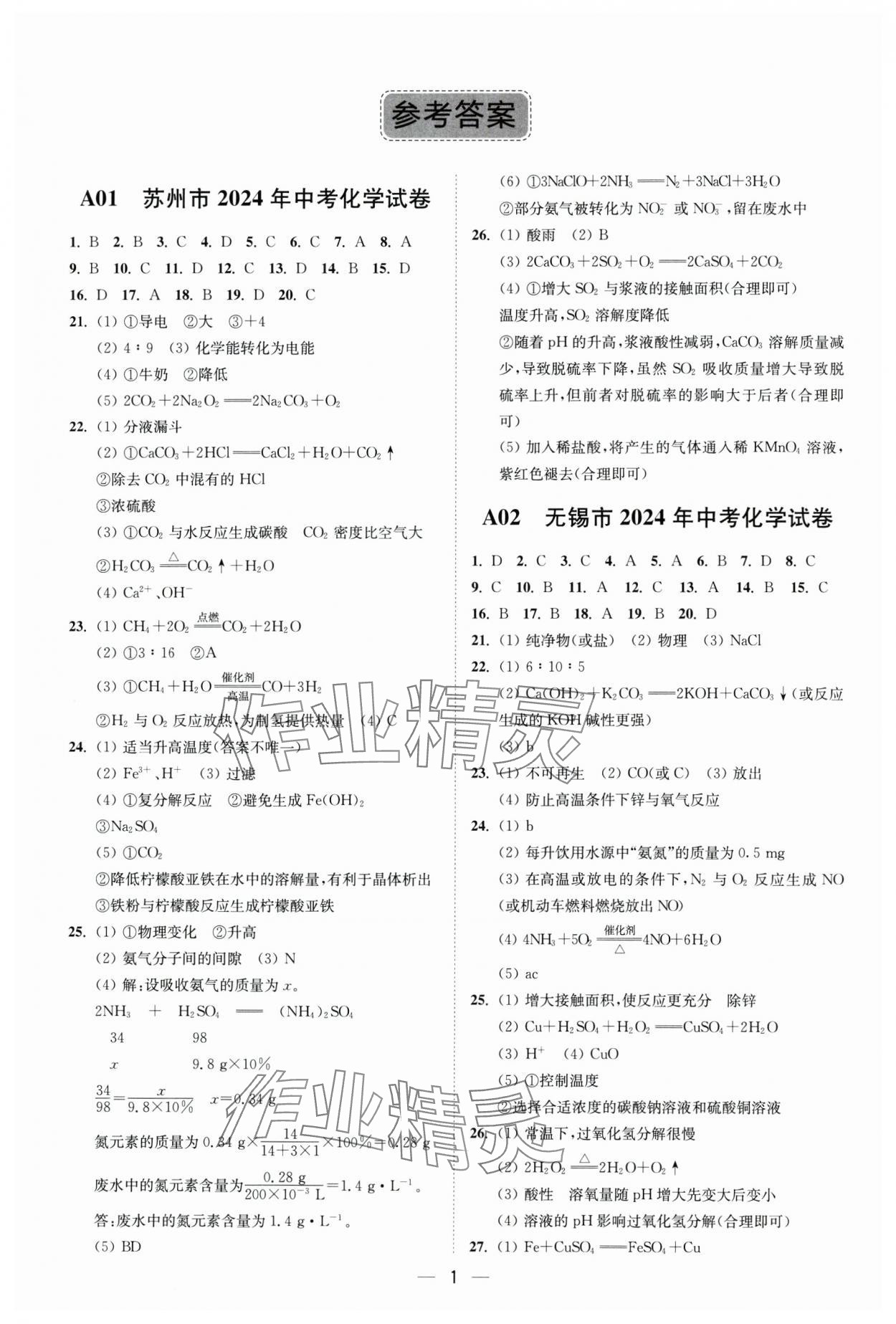 2025年奪冠金卷中考化學滬教版 第1頁
