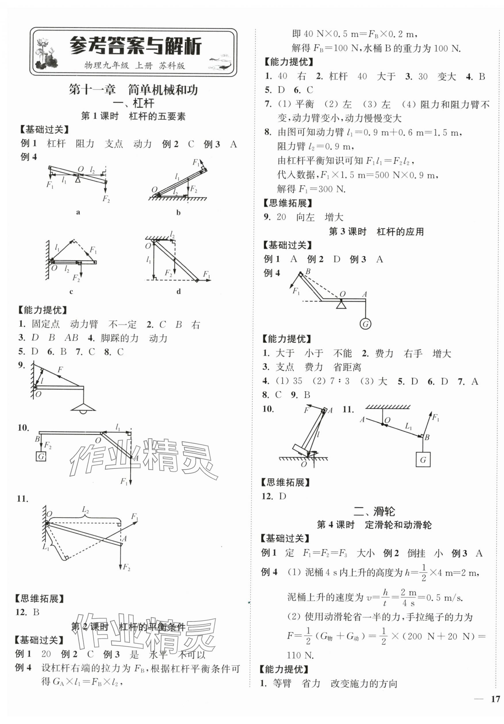 2025年南通小題課時作業(yè)本九年級物理上冊蘇科版 第1頁