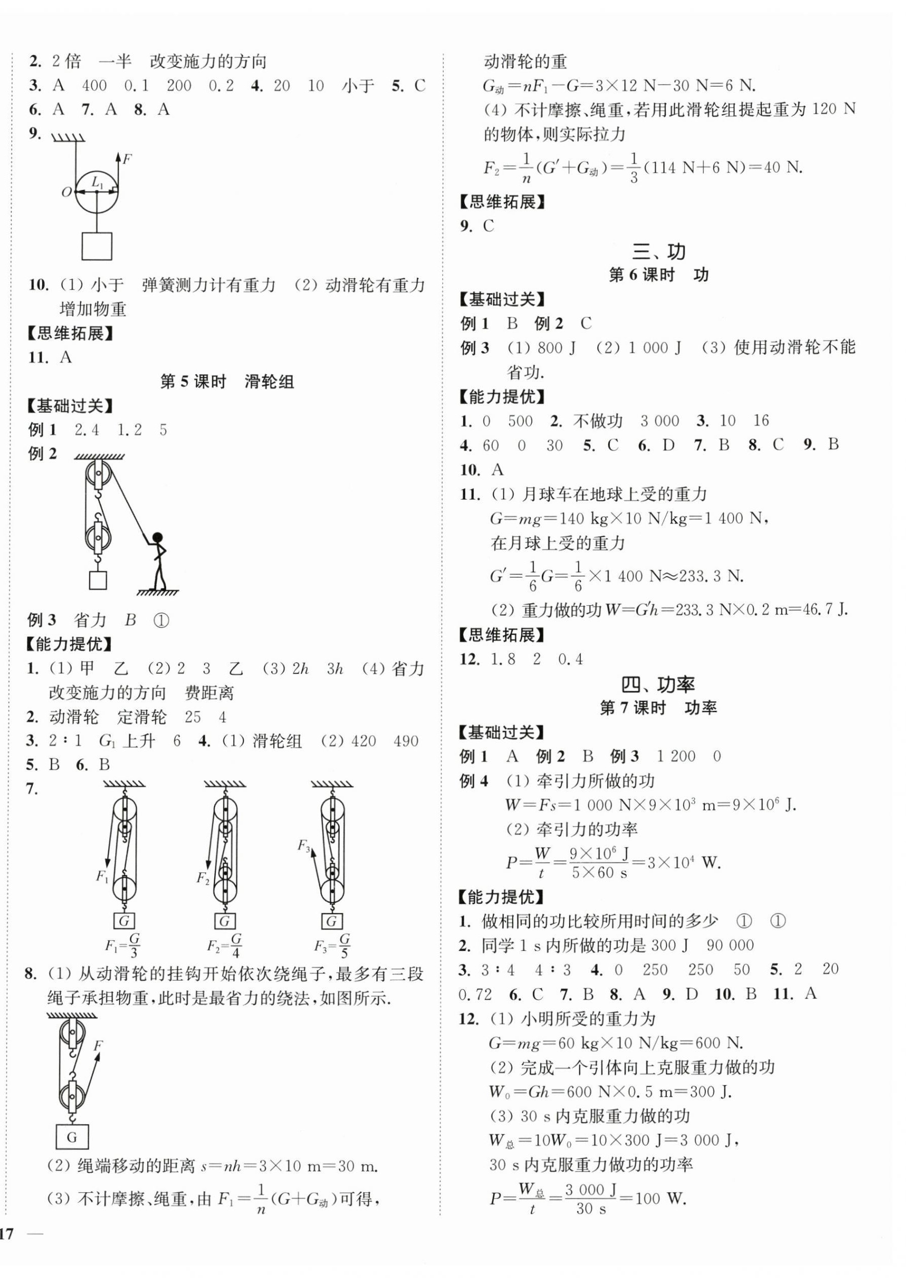2025年南通小题课时作业本九年级物理上册苏科版 第2页