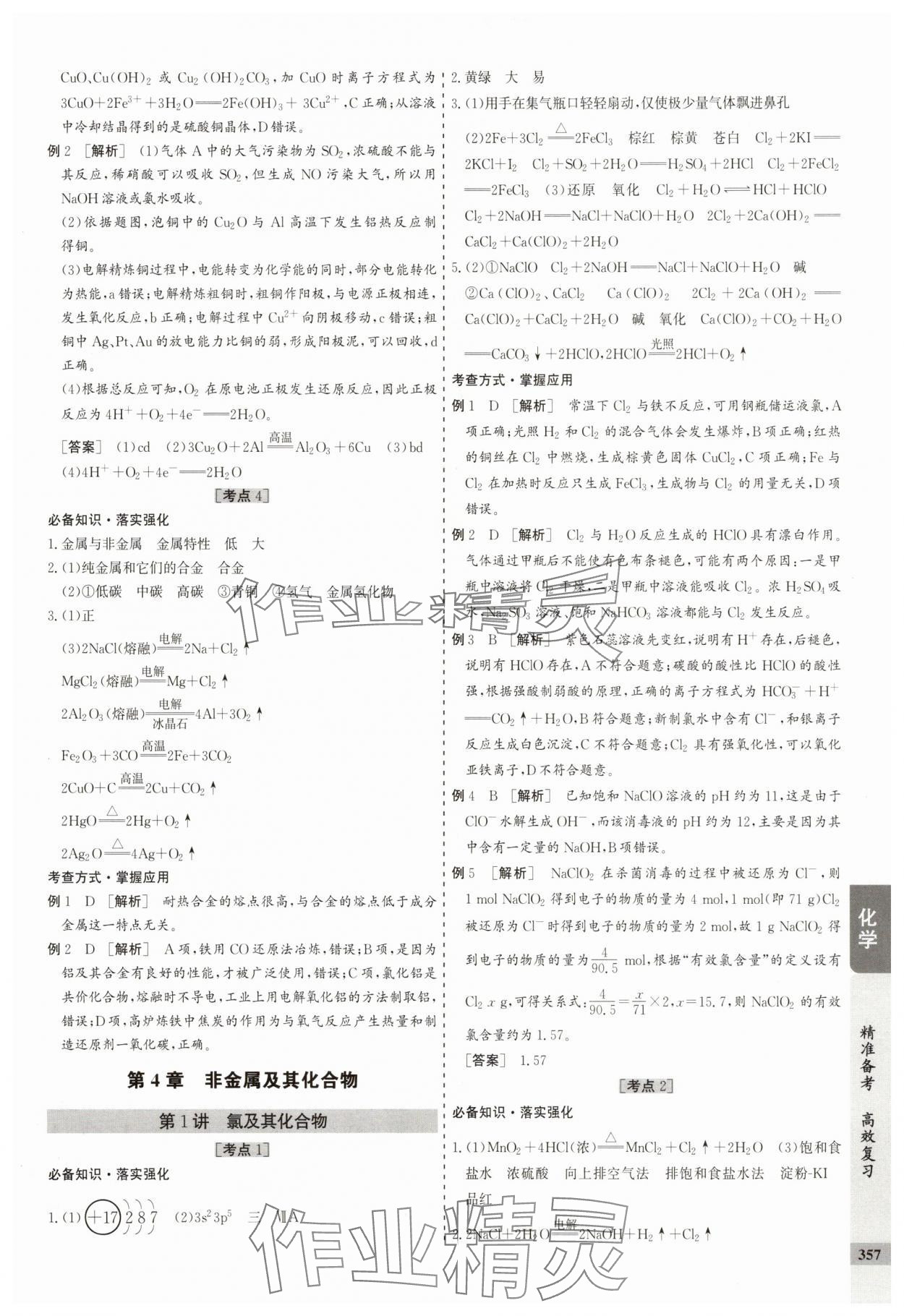 2025年创新思维高考总复习高三化学&nbsp;参考答案第9页