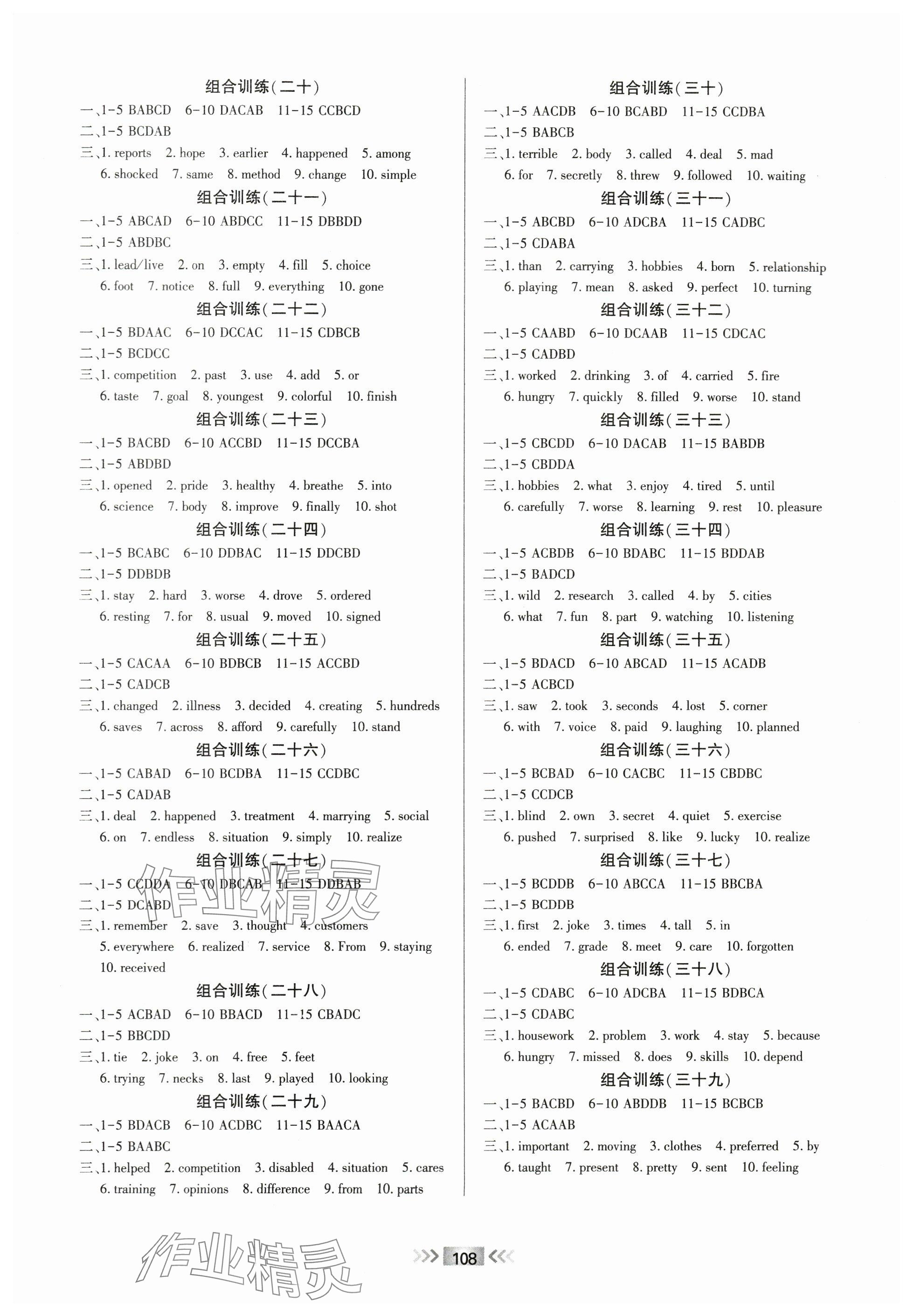 2024年勤学早组合训练八年级英语下册人教版 参考答案第2页