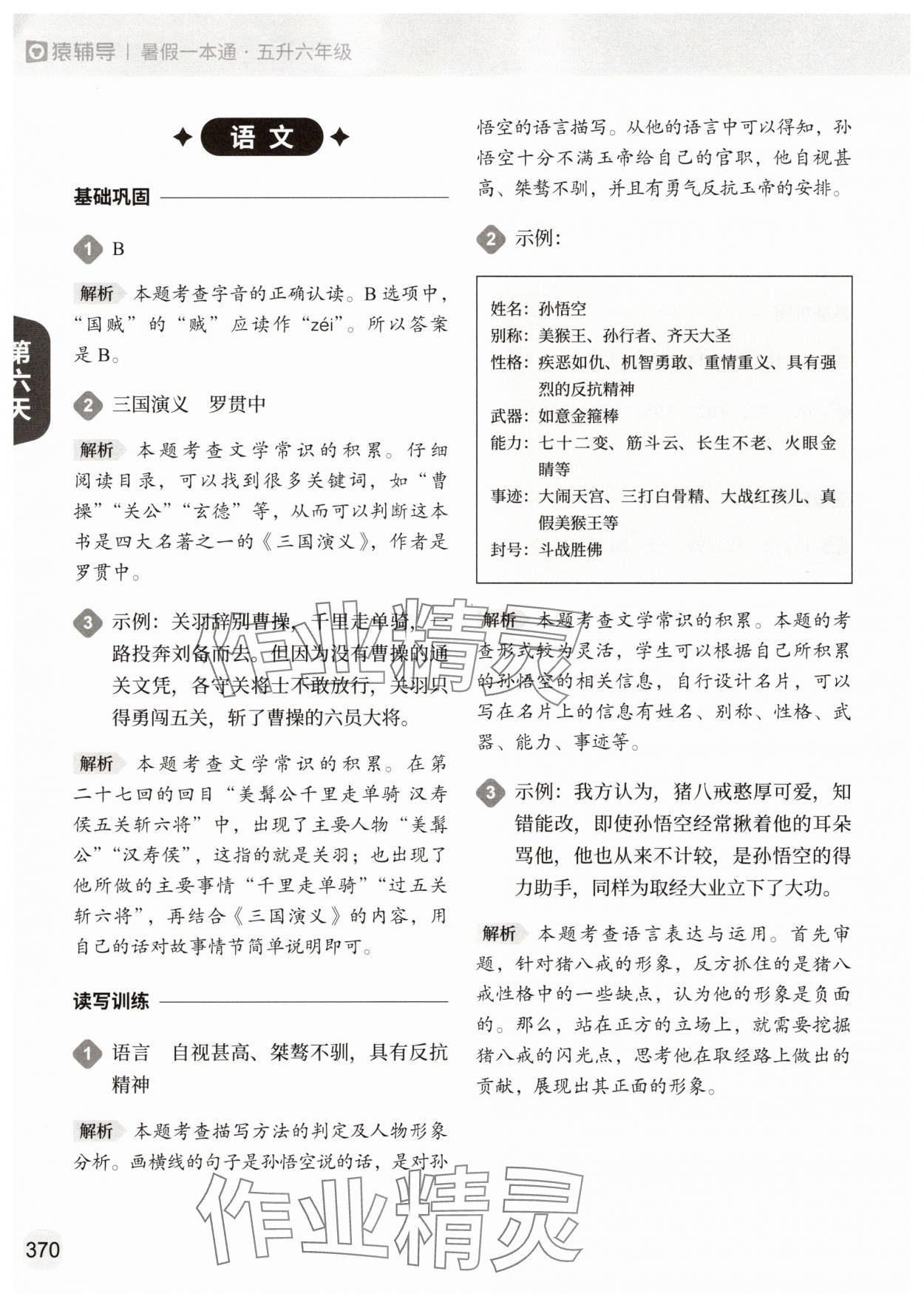 2025年猿辅导暑假一本通五年级&nbsp;参考答案第16页