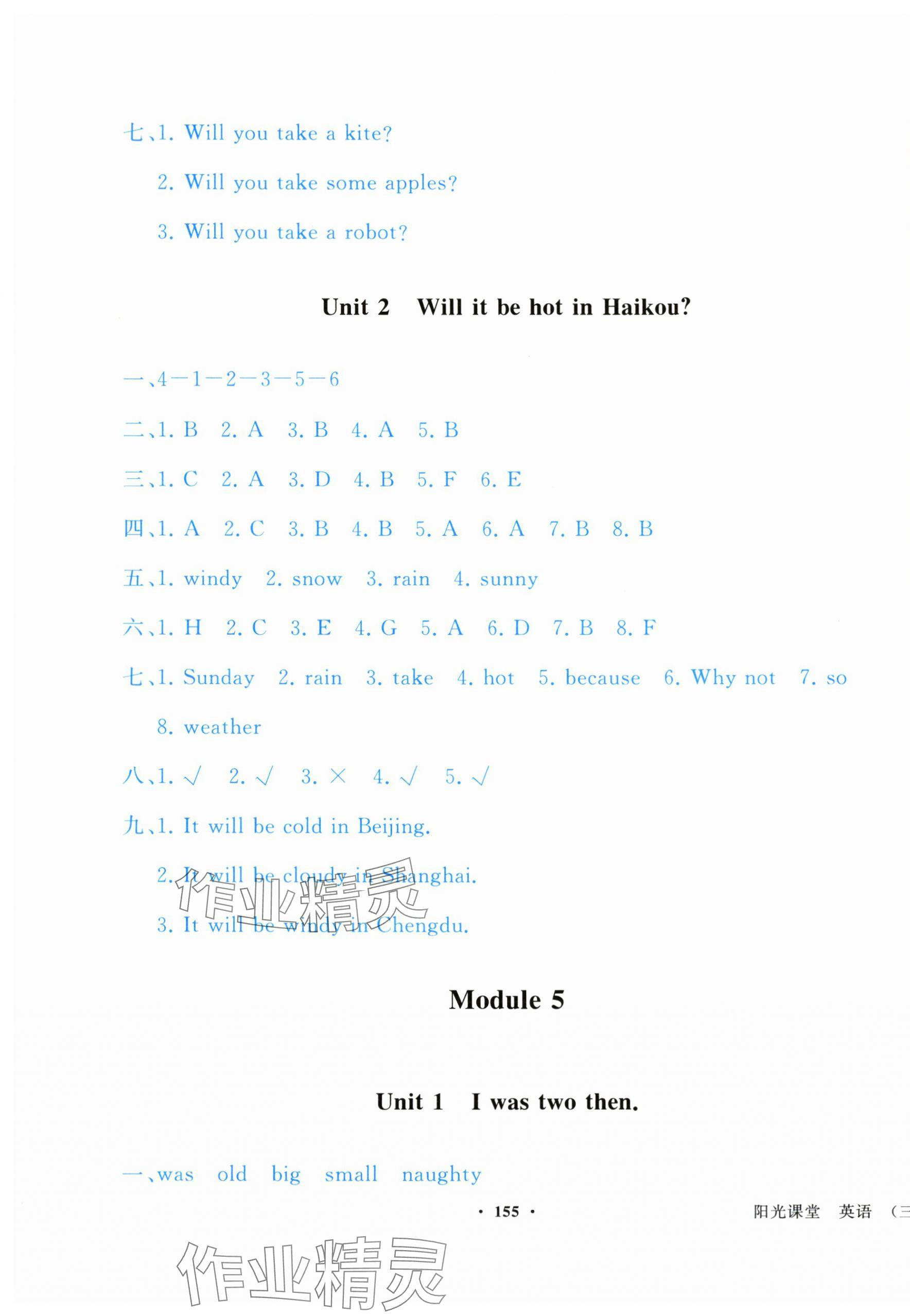 2025年陽光課堂外語教學與研究出版社四年級英語下冊外研版 第5頁