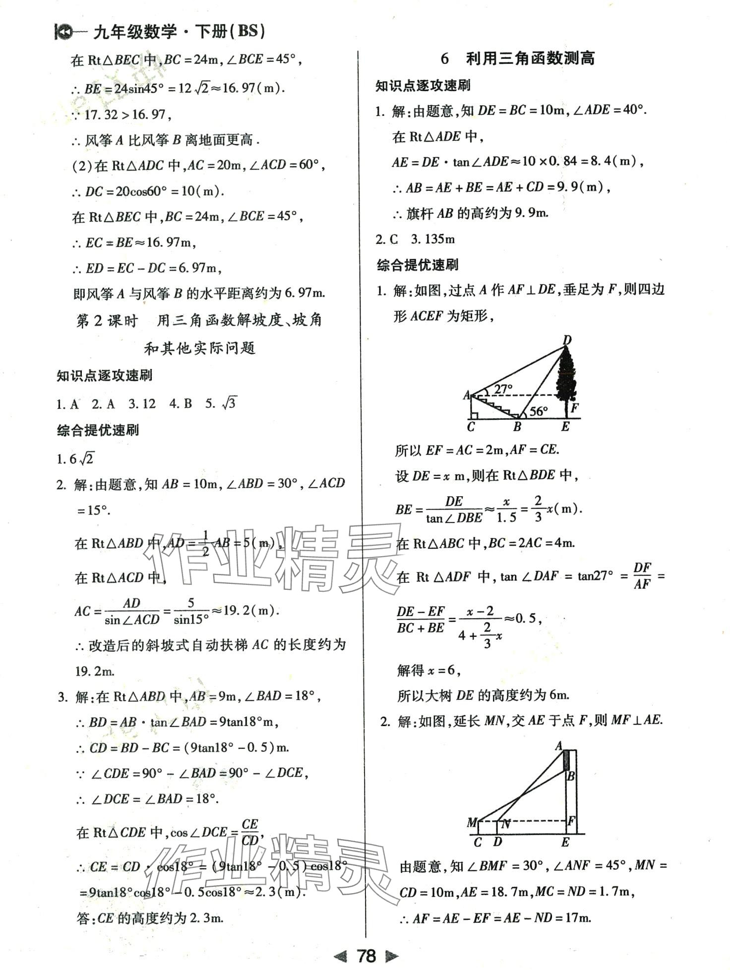 2024年課堂10分鐘小題速刷九年級數(shù)學下冊北師大版 第4頁