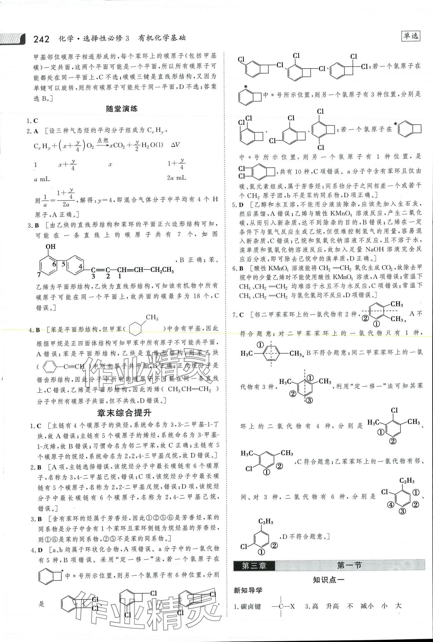 2024年金版新学案高中化学选择性必修3人教版 第13页