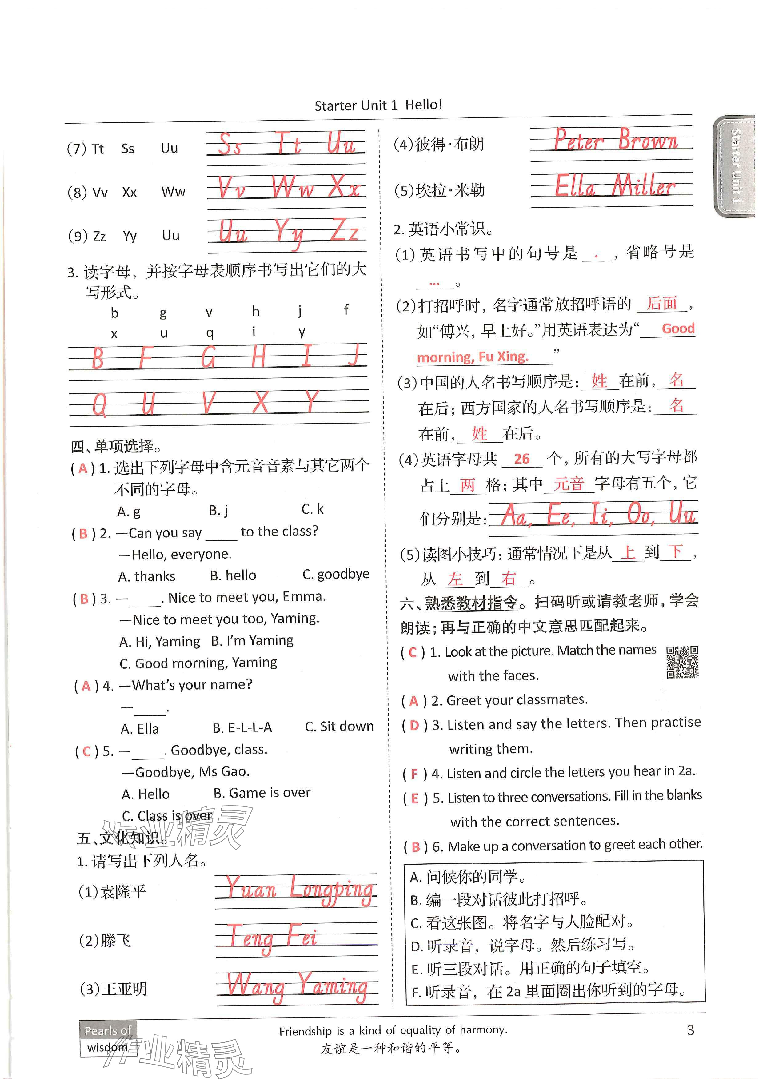 2024年新视界单元复习七年级英语上册人教版&nbsp;参考答案第2页