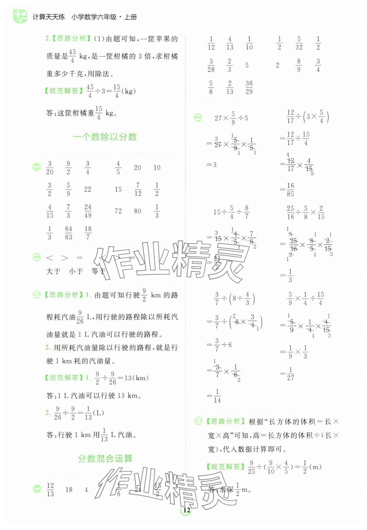 2023年金牛耳計(jì)算天天練六年級(jí)數(shù)學(xué)上冊(cè)人教版 第12頁(yè)