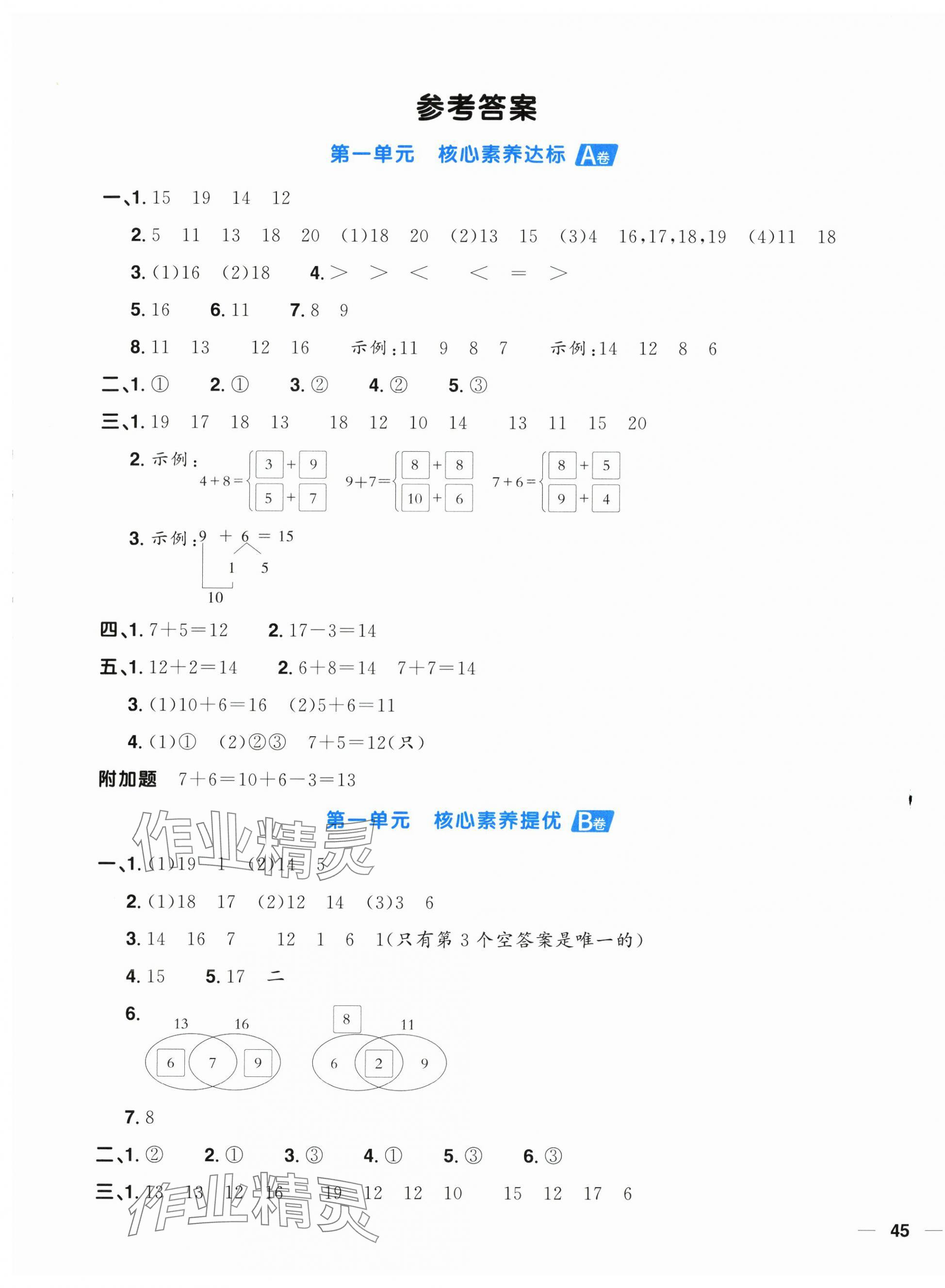 2025年阳光同学一线名师全优好卷一年级数学下册北师大版 第1页