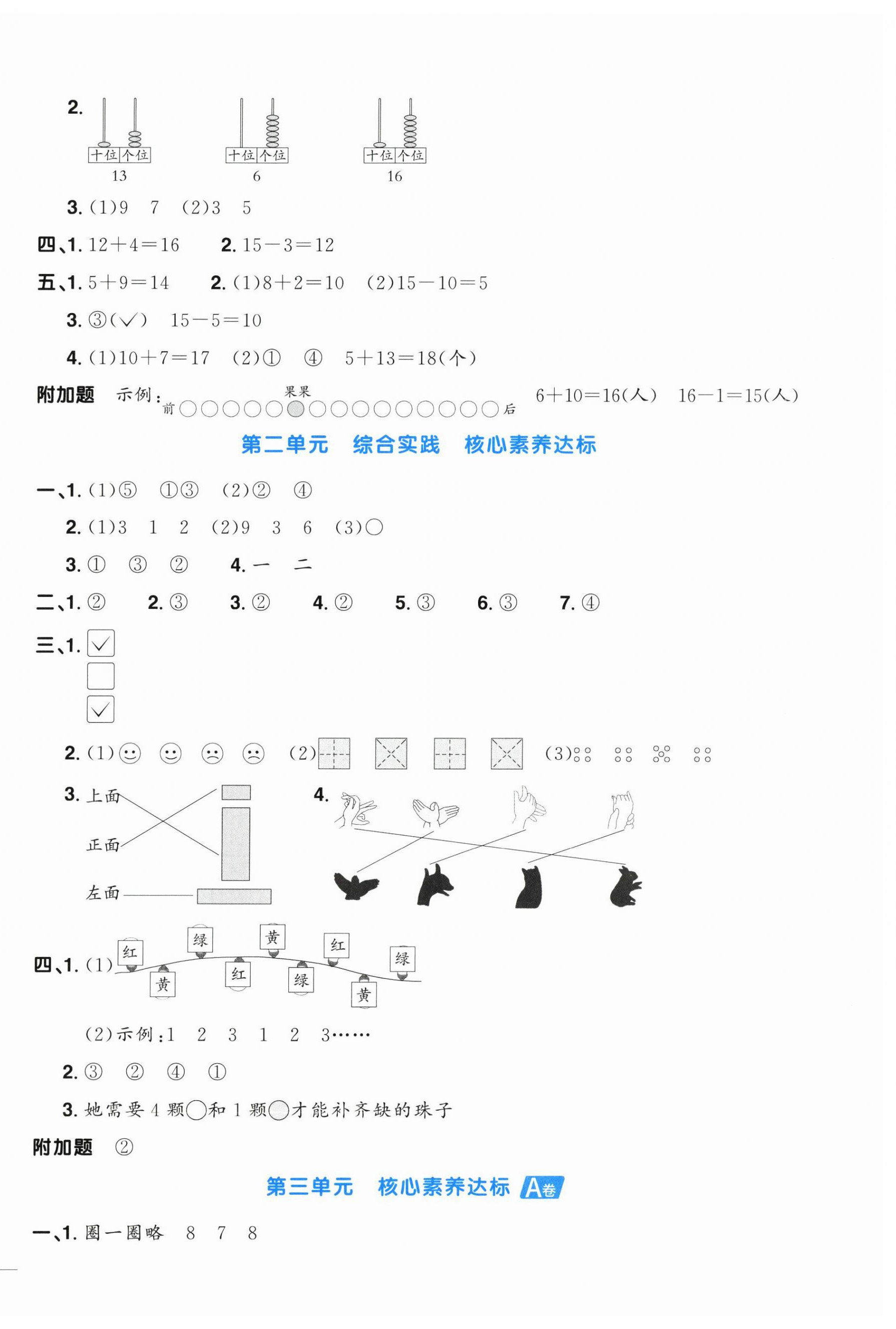 2025年阳光同学一线名师全优好卷一年级数学下册北师大版 第2页