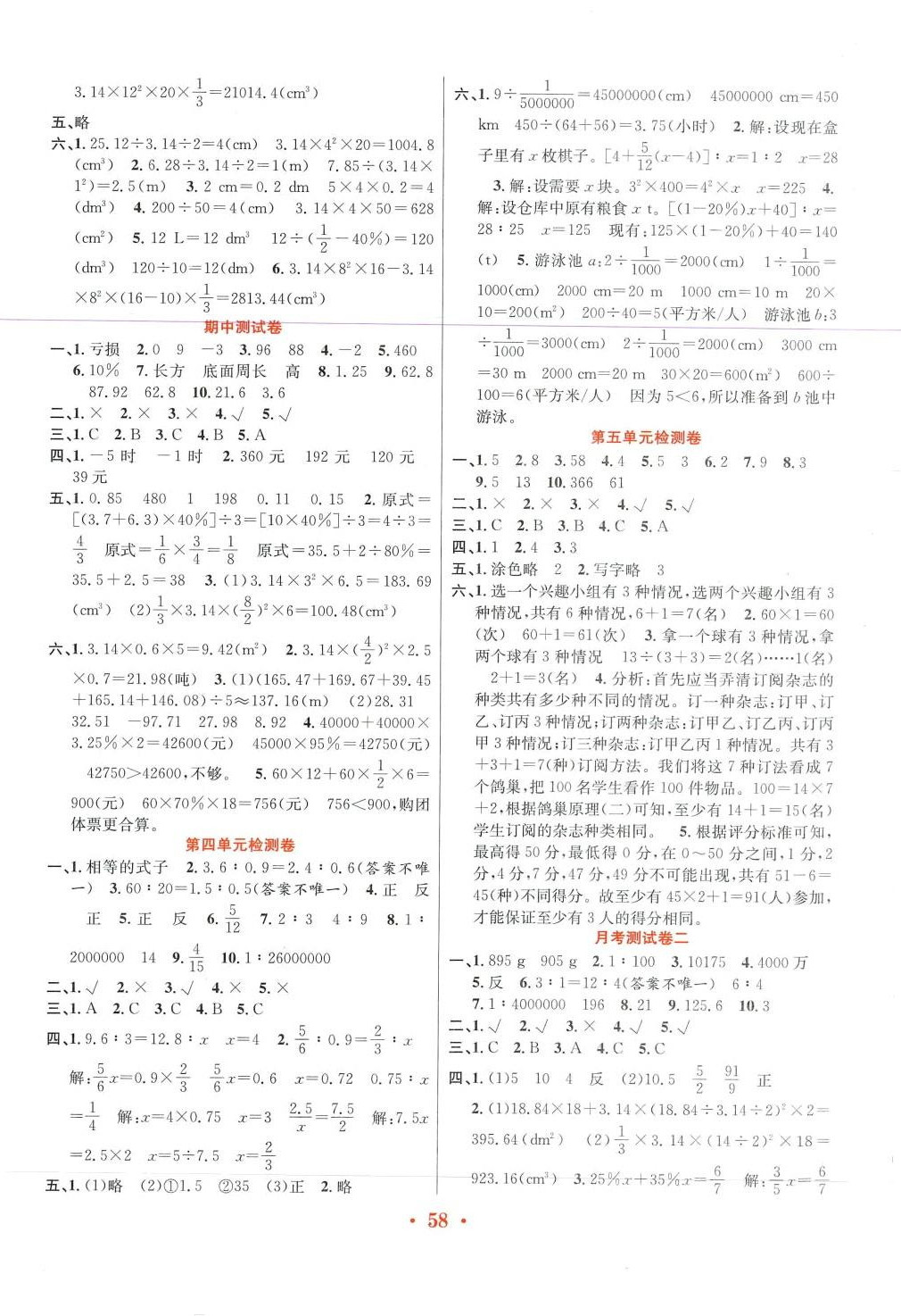 2024年百校联盟金考卷六年级数学下册人教版 第2页