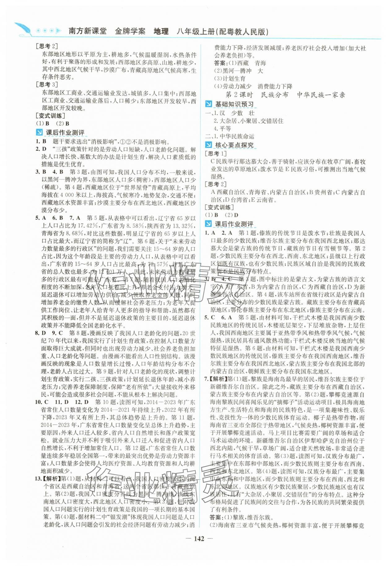 2025年南方新课堂金牌学案八年级地理上册粤人版 第2页