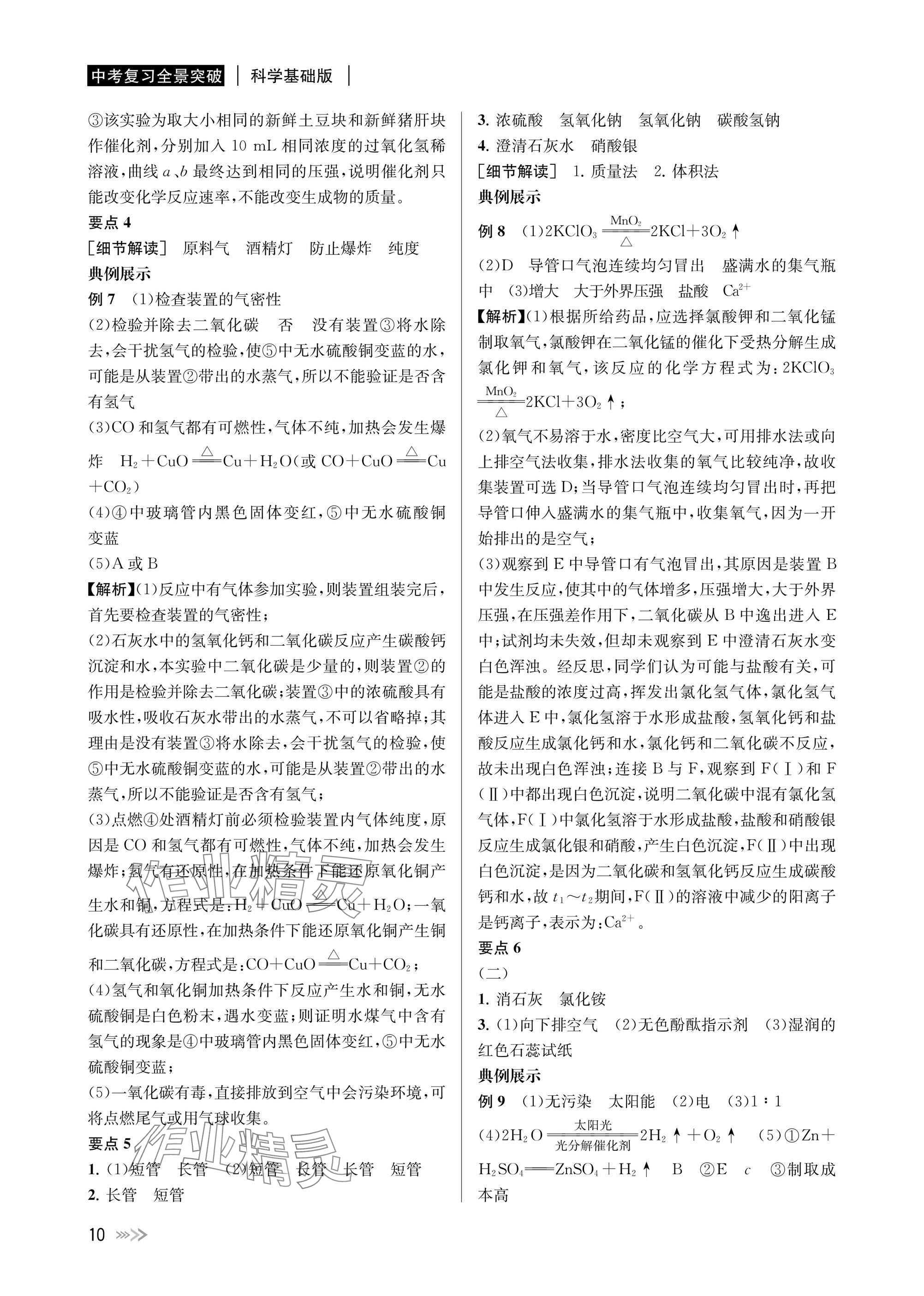 2025年中考復習全景解讀科學 參考答案第10頁