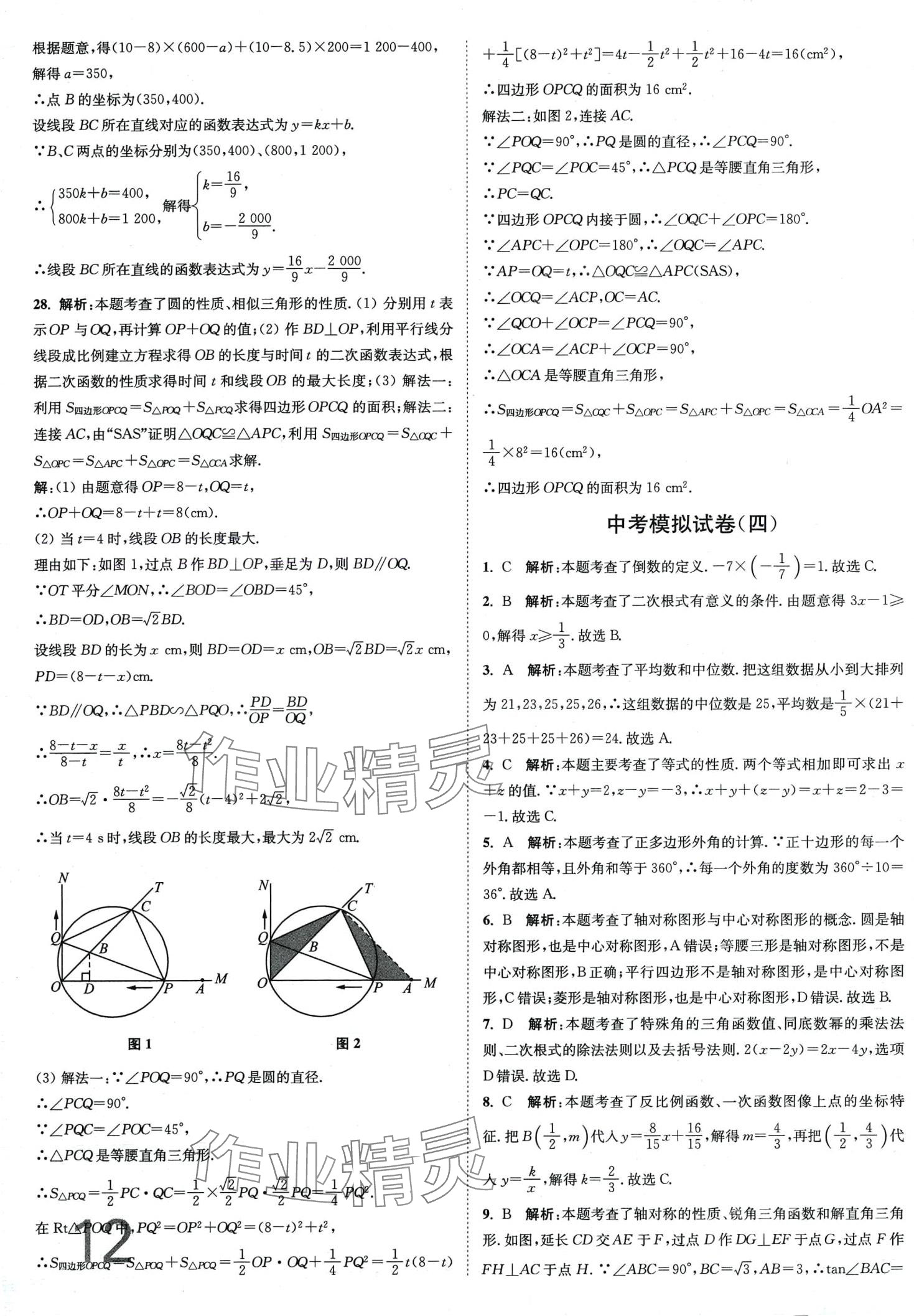 2024年江蘇密卷九年級(jí)數(shù)學(xué)下冊蘇科版江蘇專版 第12頁