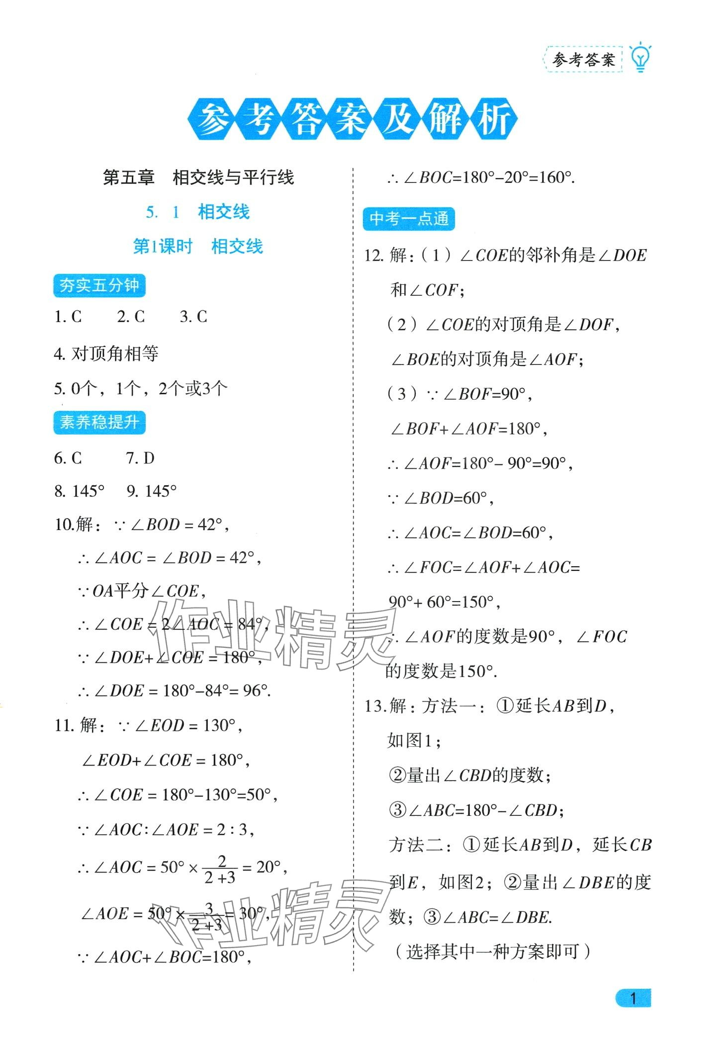 2024年課課練同步訓(xùn)練七年級(jí)數(shù)學(xué)下冊(cè)人教版 第1頁