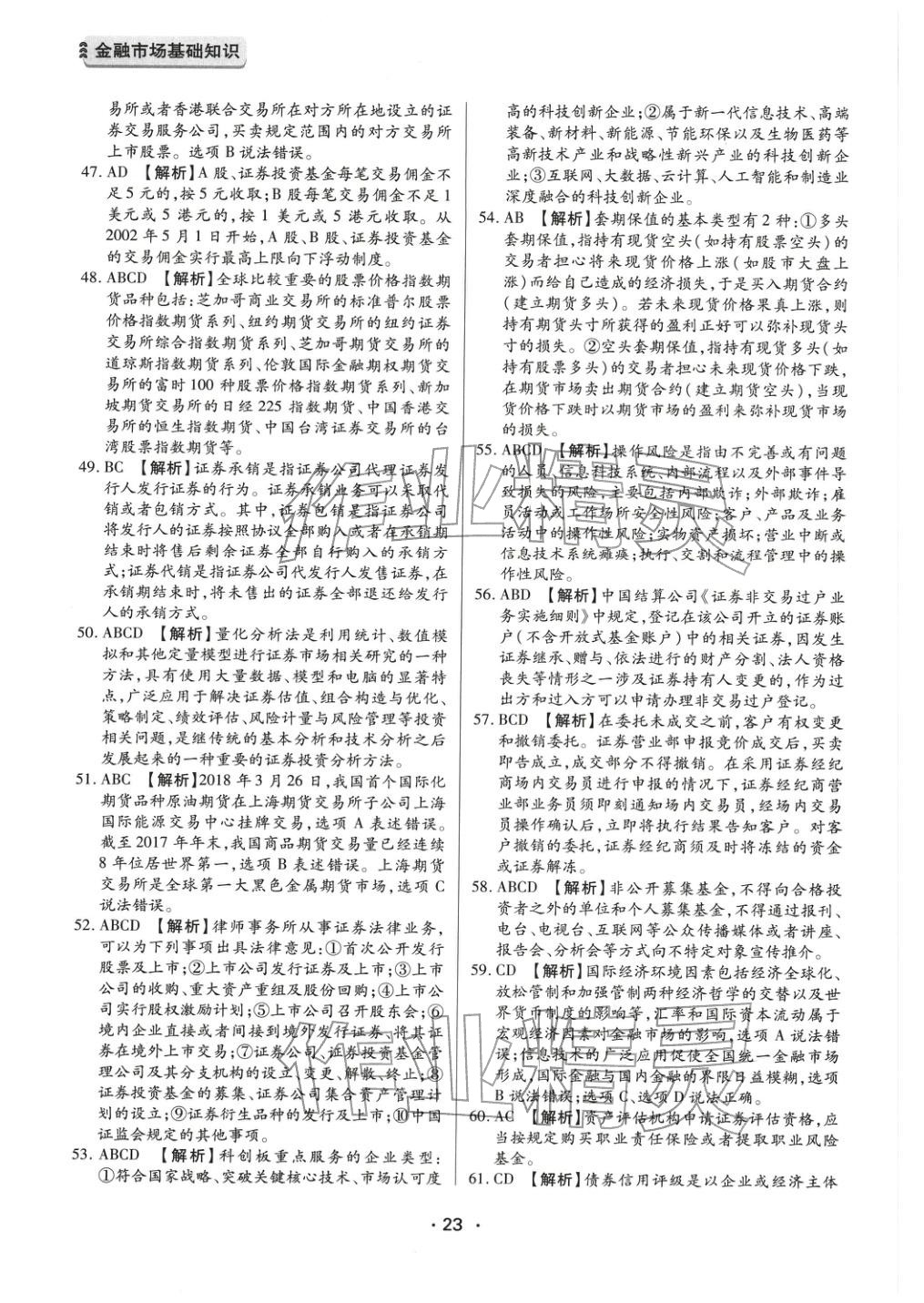2025年金融市場(chǎng)基礎(chǔ)知識(shí)&nbsp;參考答案第3頁