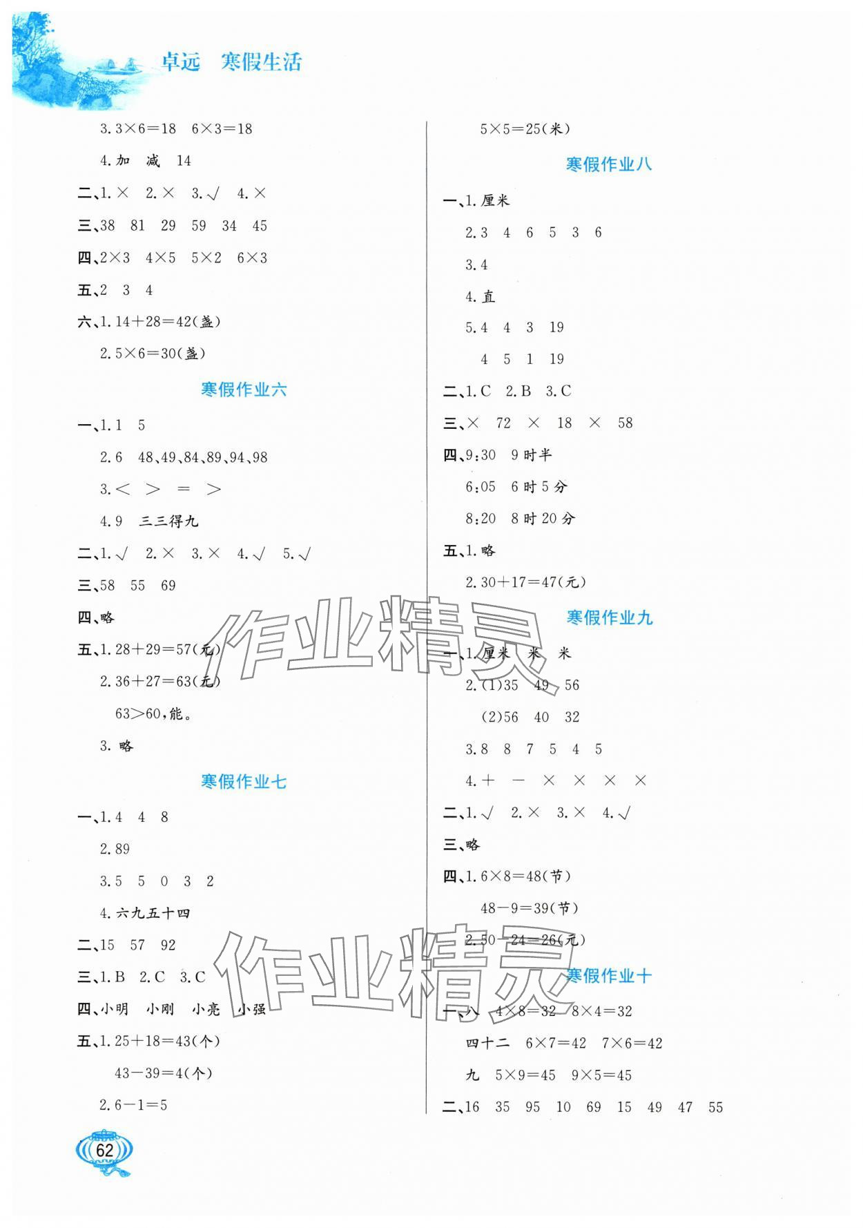 2025年寒假生活二年級數學河北美術出版社 第2頁