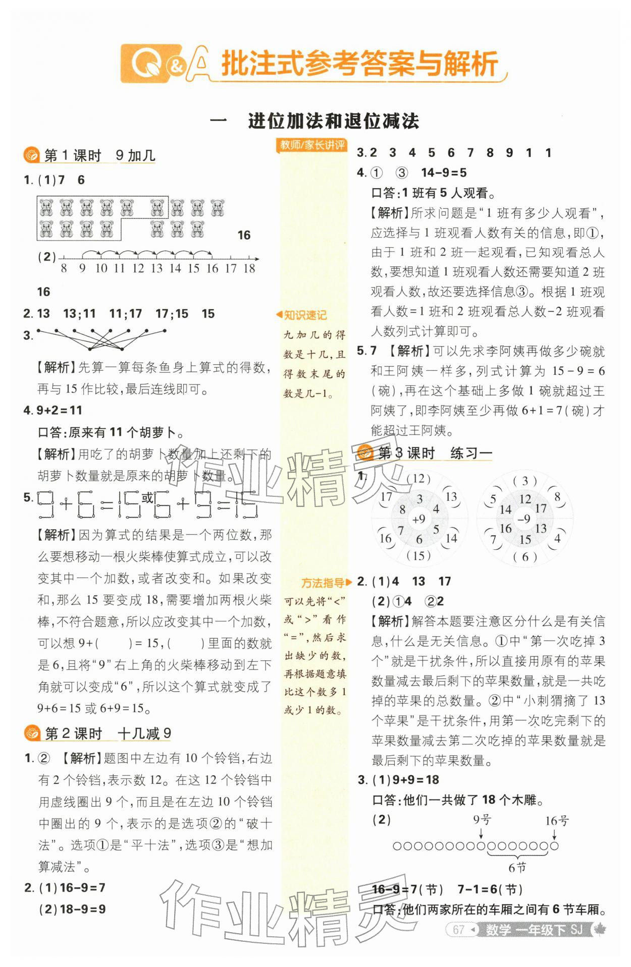 2026年小学必刷题一年级数学下册苏教版&nbsp;参考答案第1页