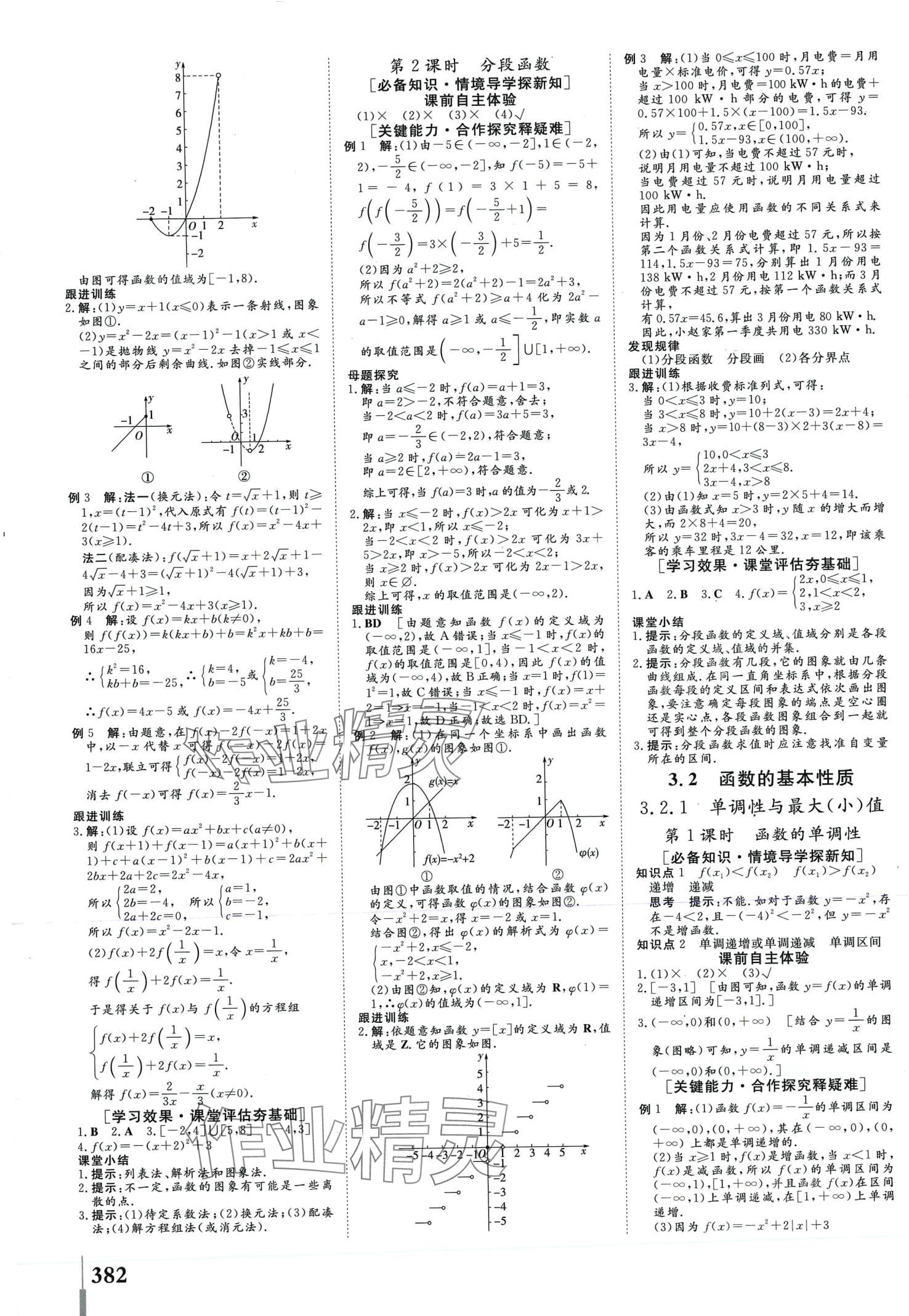 2024年南方新課堂金牌學(xué)案高中數(shù)學(xué)必修第一冊人教A版廣東教育出版社 第10頁