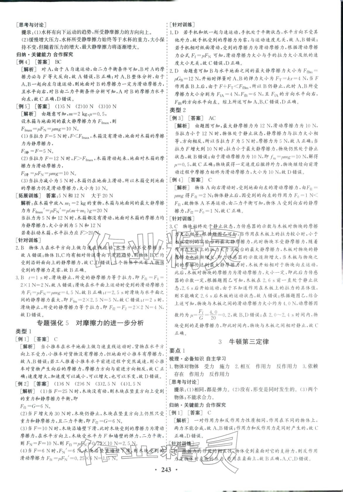 2025年优化探究同步导学案高中物理必修第一册人教版&nbsp;参考答案第14页