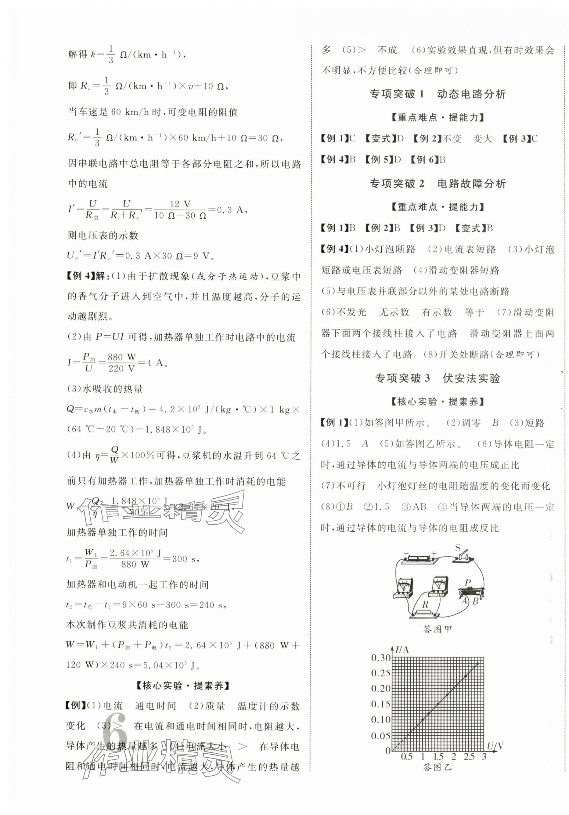 2025年中考新突破物理海南专版&nbsp;第11页