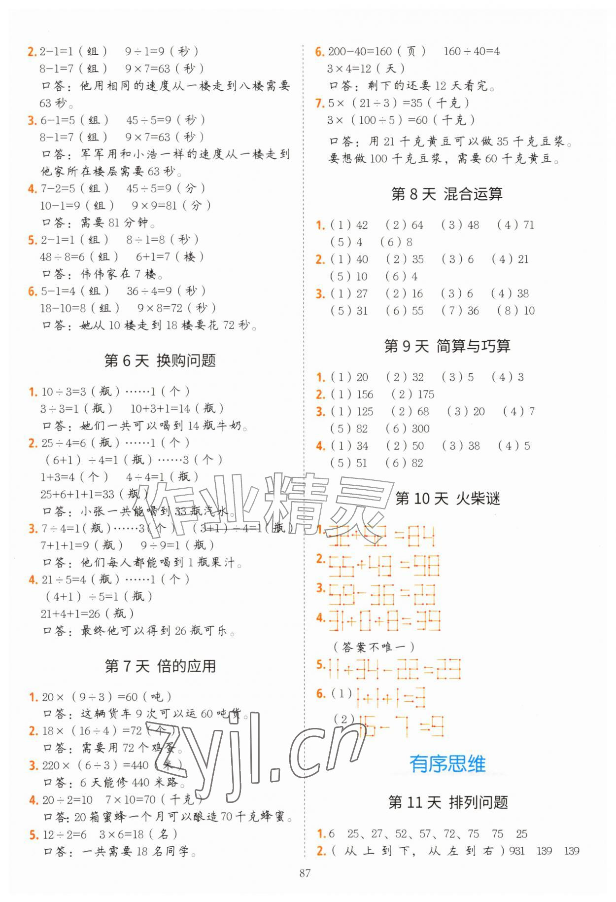 2026年暑假思维题二十一世纪出版社集团二年级数学&nbsp;参考答案第2页