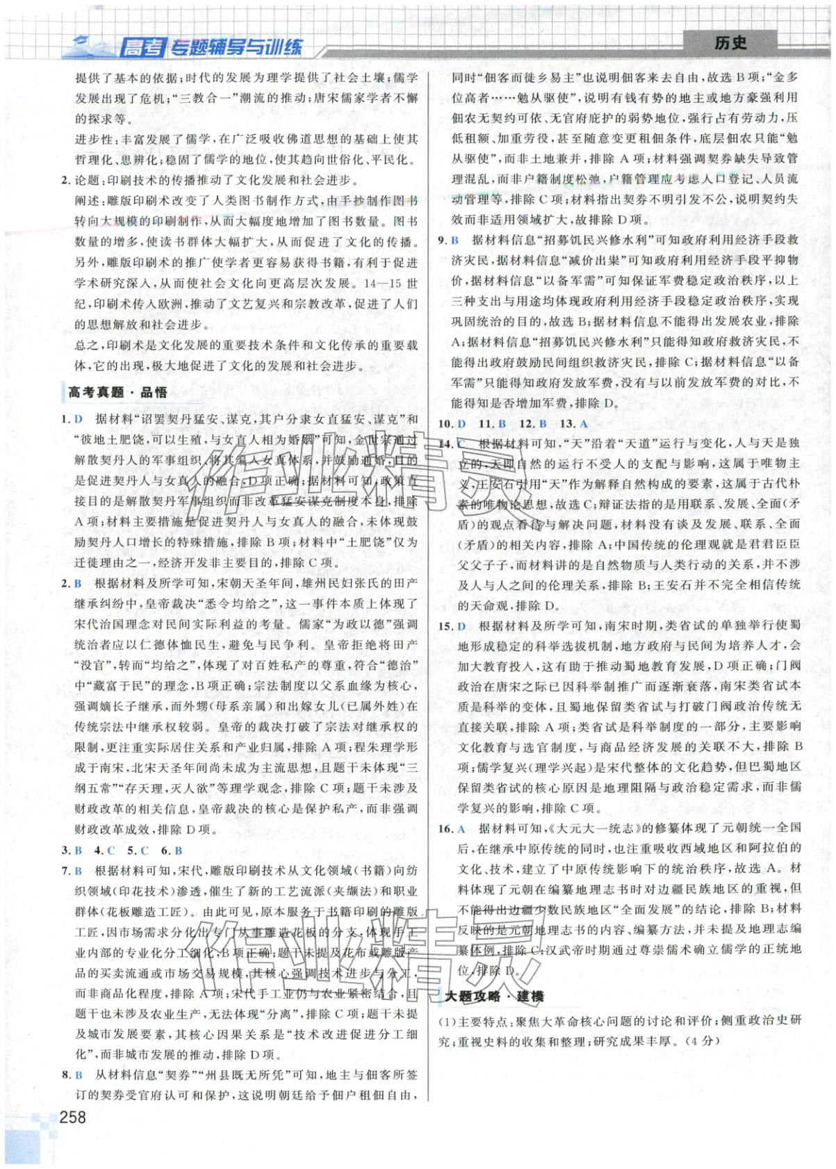 2026年高考專題輔導(dǎo)與訓(xùn)練高中歷史&nbsp;第6頁